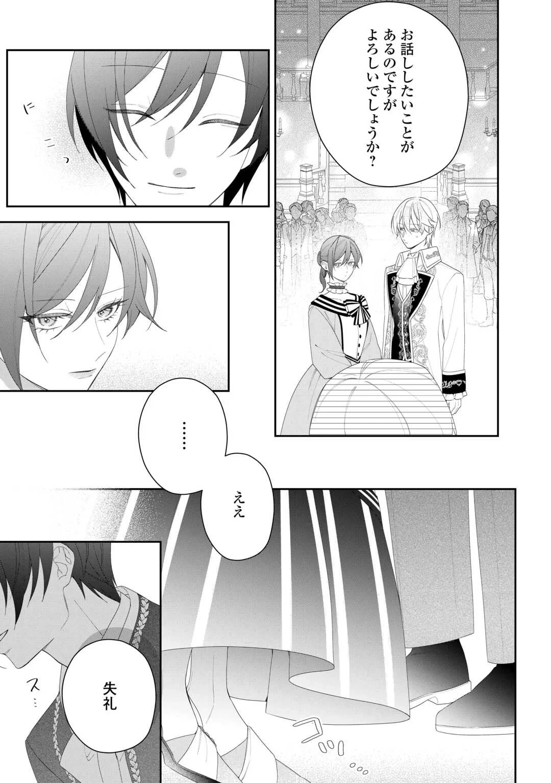 今まで馬鹿にされていた気弱令嬢に転生したら、とんでもない事になった話、聞く？ 第14話 - 21