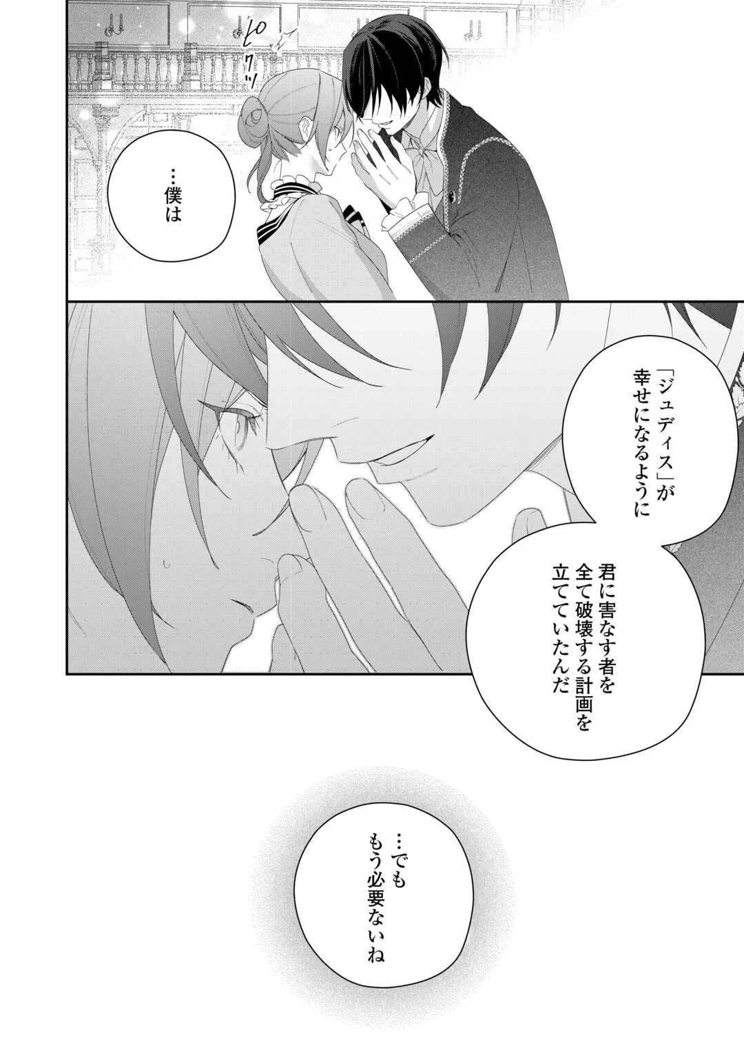 今まで馬鹿にされていた気弱令嬢に転生したら、とんでもない事になった話、聞く？ 第14話 - 22