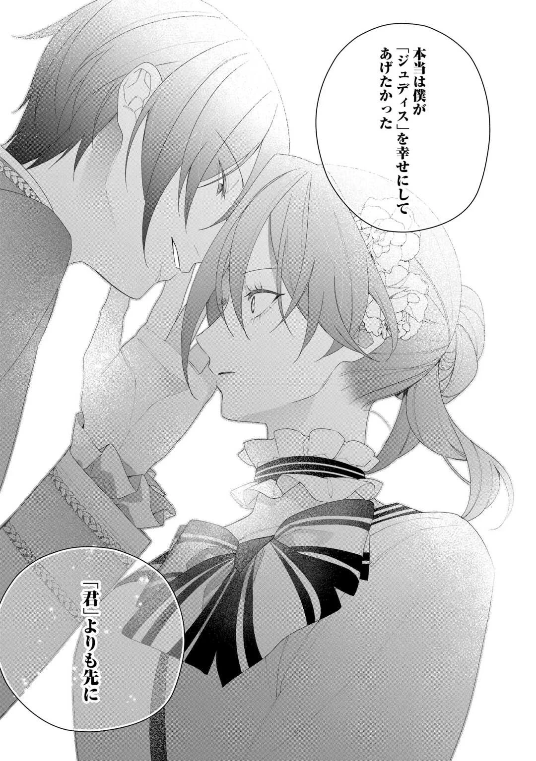 今まで馬鹿にされていた気弱令嬢に転生したら、とんでもない事になった話、聞く？ 第14話 - 23