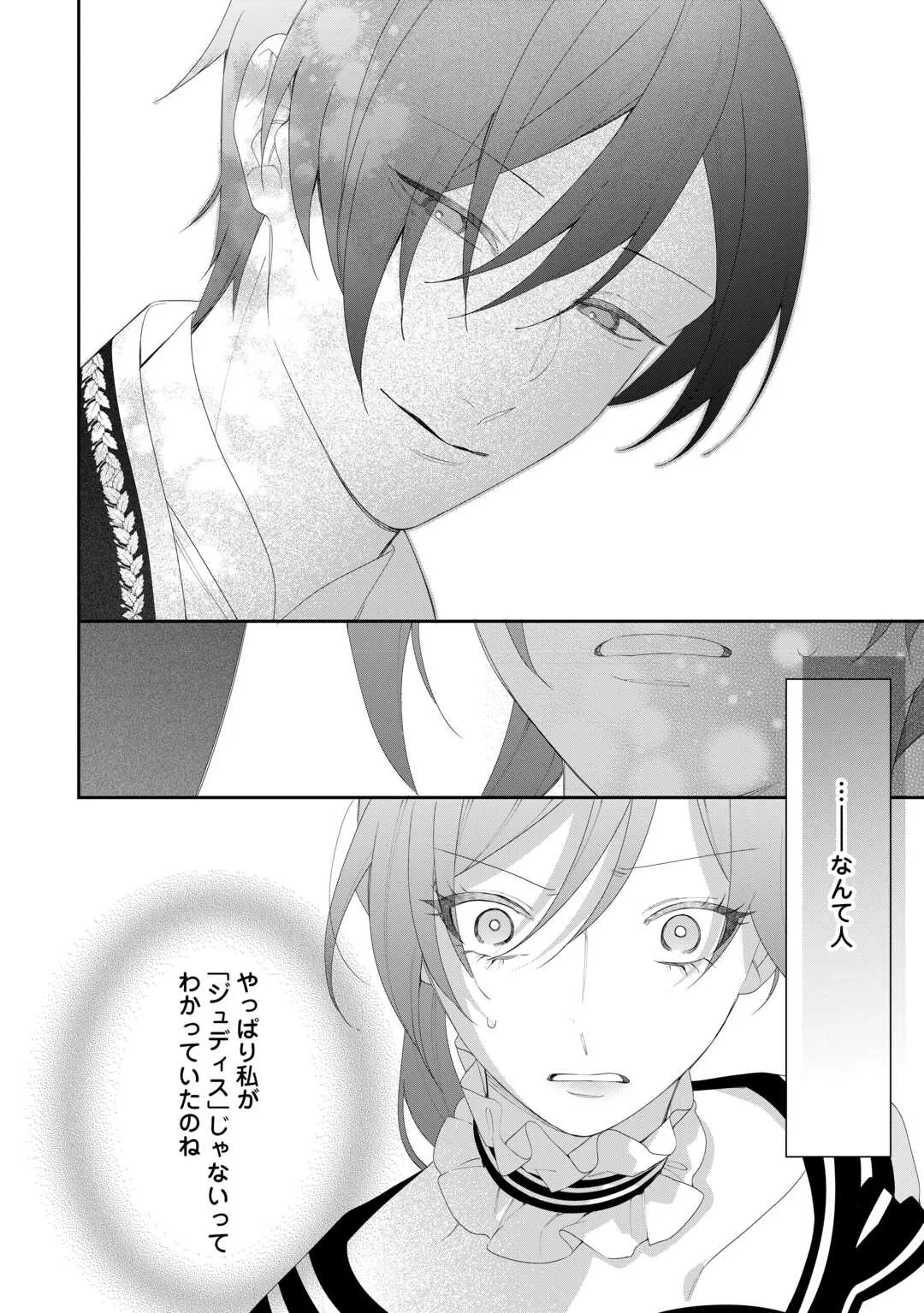 今まで馬鹿にされていた気弱令嬢に転生したら、とんでもない事になった話、聞く？ 第14話 - 24