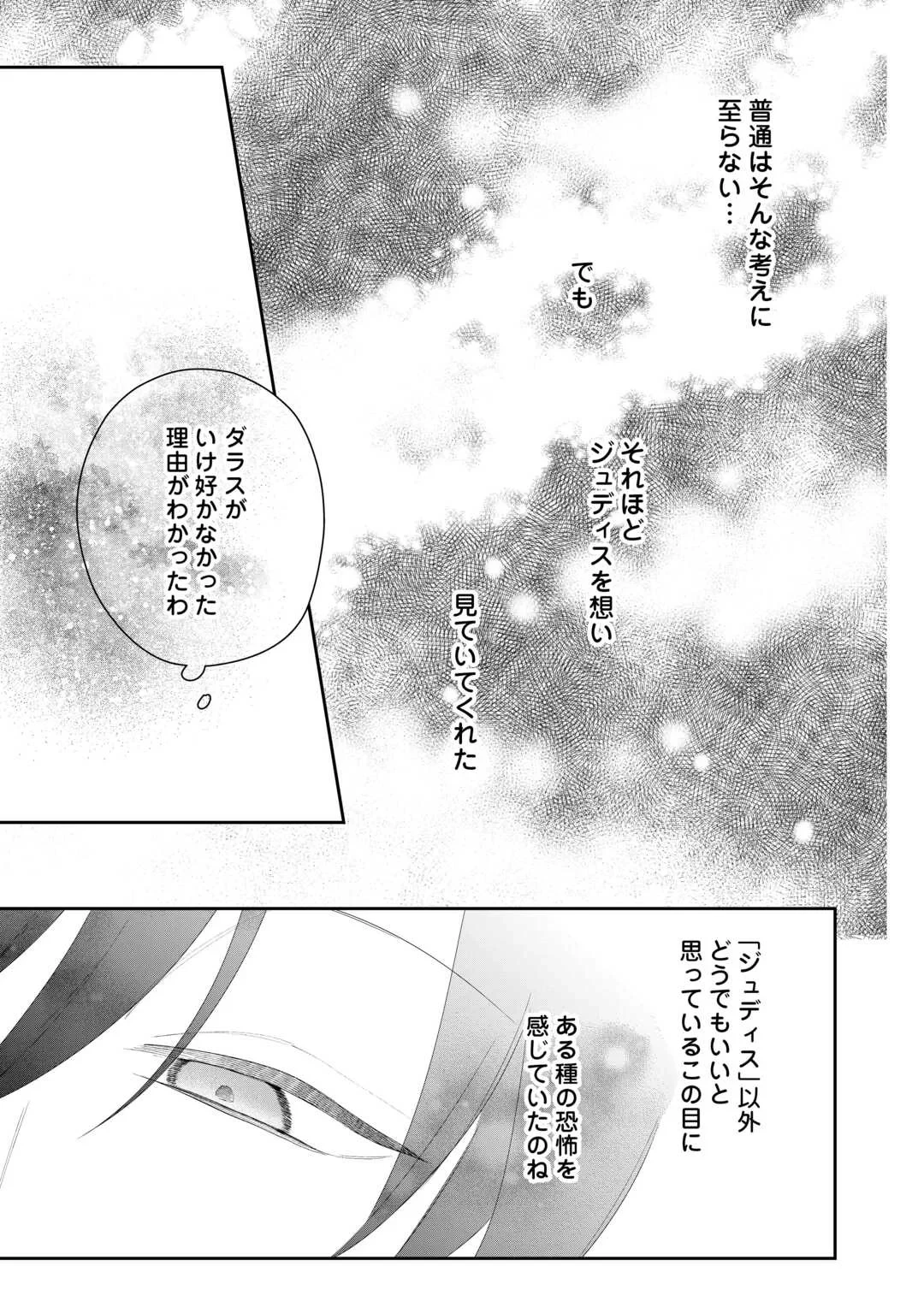 今まで馬鹿にされていた気弱令嬢に転生したら、とんでもない事になった話、聞く？ 第14話 - 25