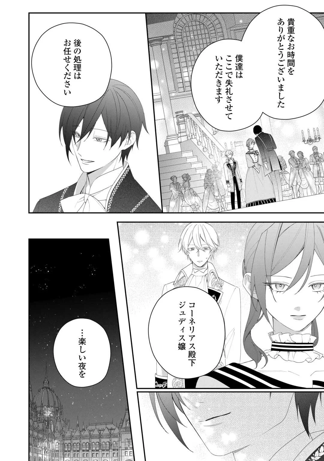 今まで馬鹿にされていた気弱令嬢に転生したら、とんでもない事になった話、聞く？ 第14話 - 26