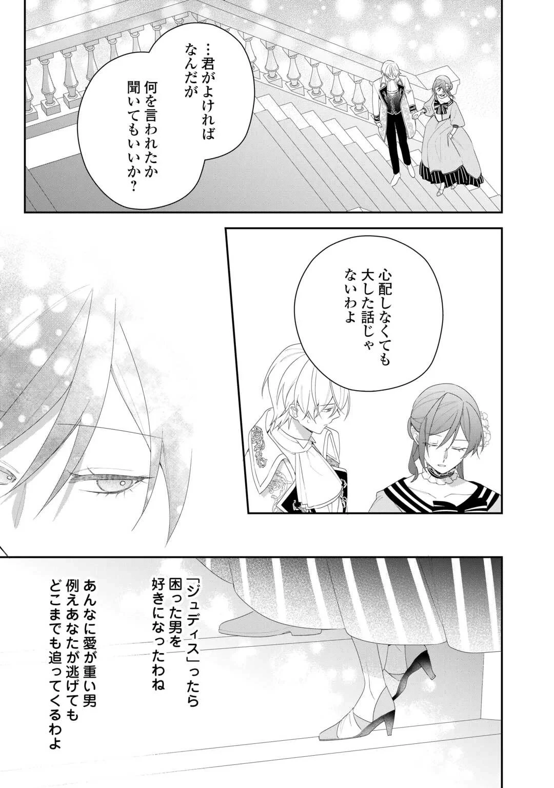 今まで馬鹿にされていた気弱令嬢に転生したら、とんでもない事になった話、聞く？ 第14話 - 27