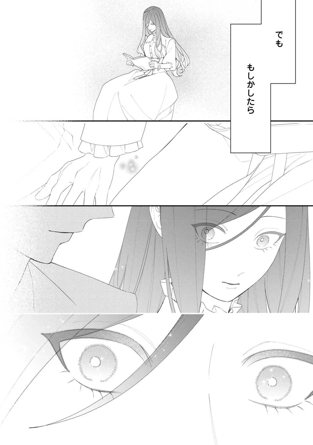 今まで馬鹿にされていた気弱令嬢に転生したら、とんでもない事になった話、聞く？ 第14話 - 28