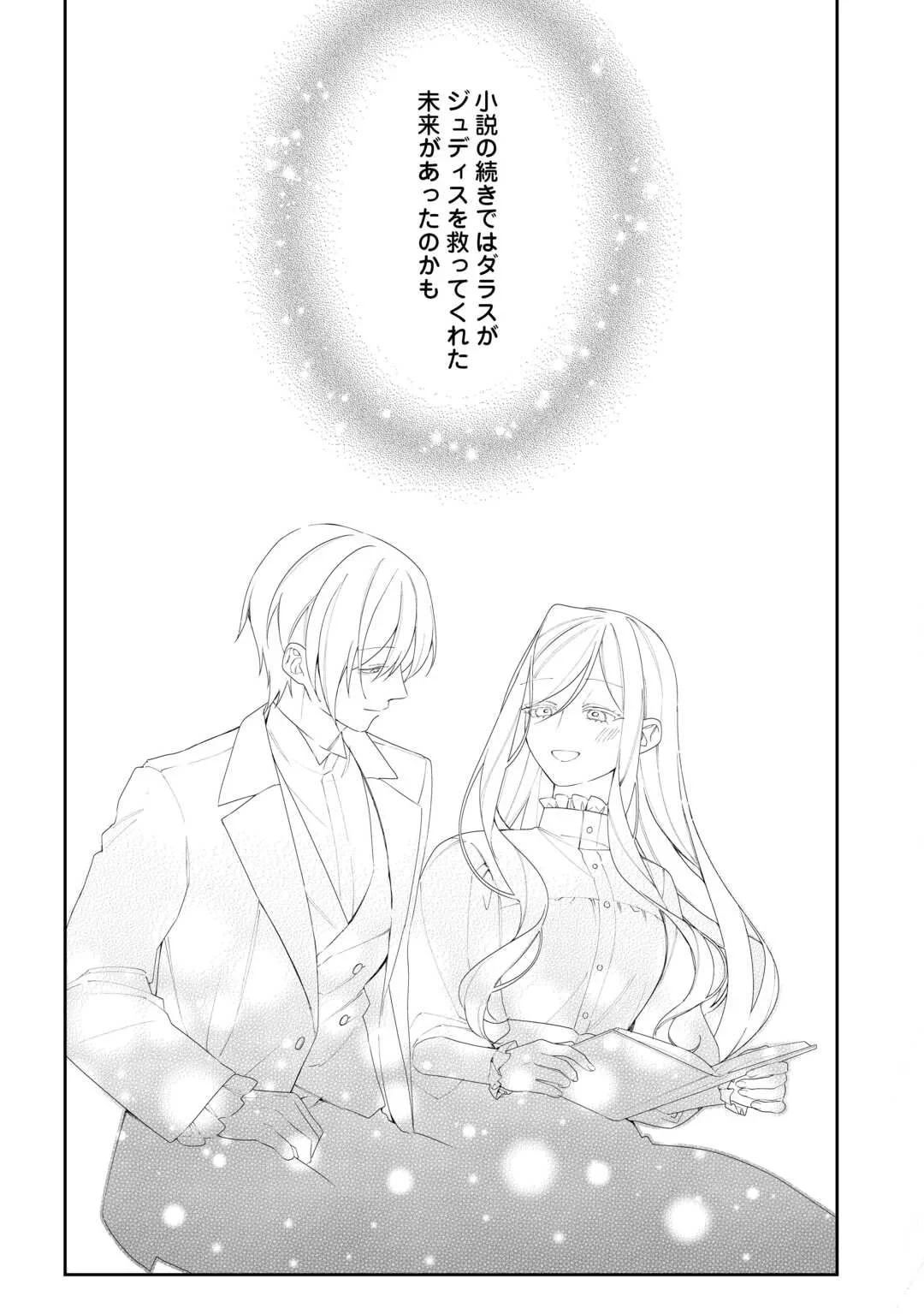今まで馬鹿にされていた気弱令嬢に転生したら、とんでもない事になった話、聞く？ 第14話 - 29