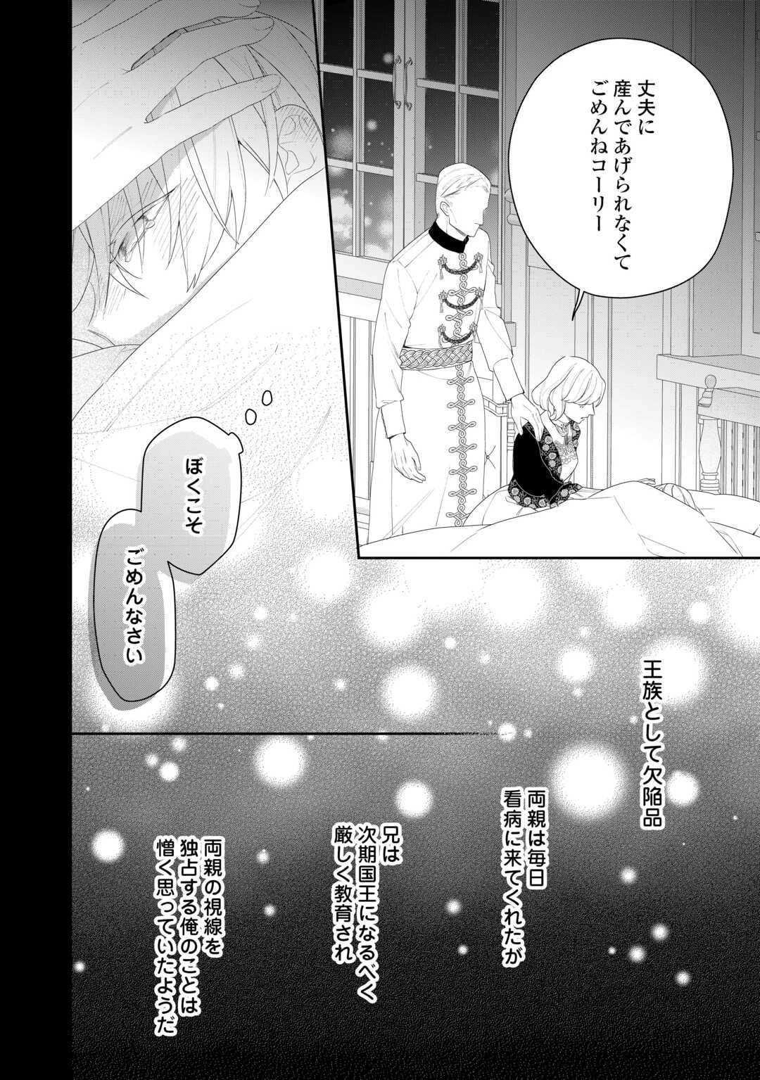 今まで馬鹿にされていた気弱令嬢に転生したら、とんでもない事になった話、聞く？ 第12話 - 2