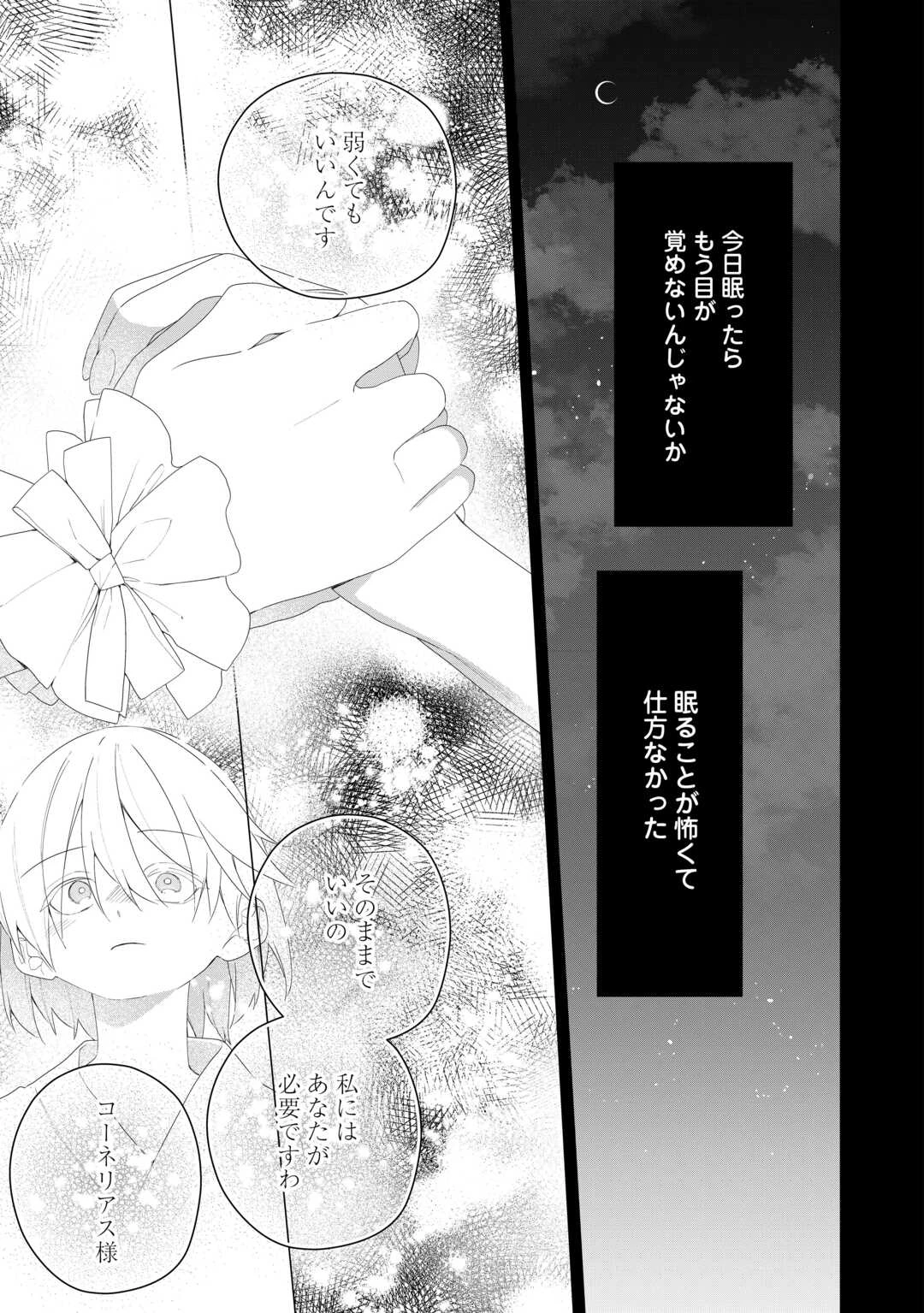 今まで馬鹿にされていた気弱令嬢に転生したら、とんでもない事になった話、聞く？ 第12話 - 3