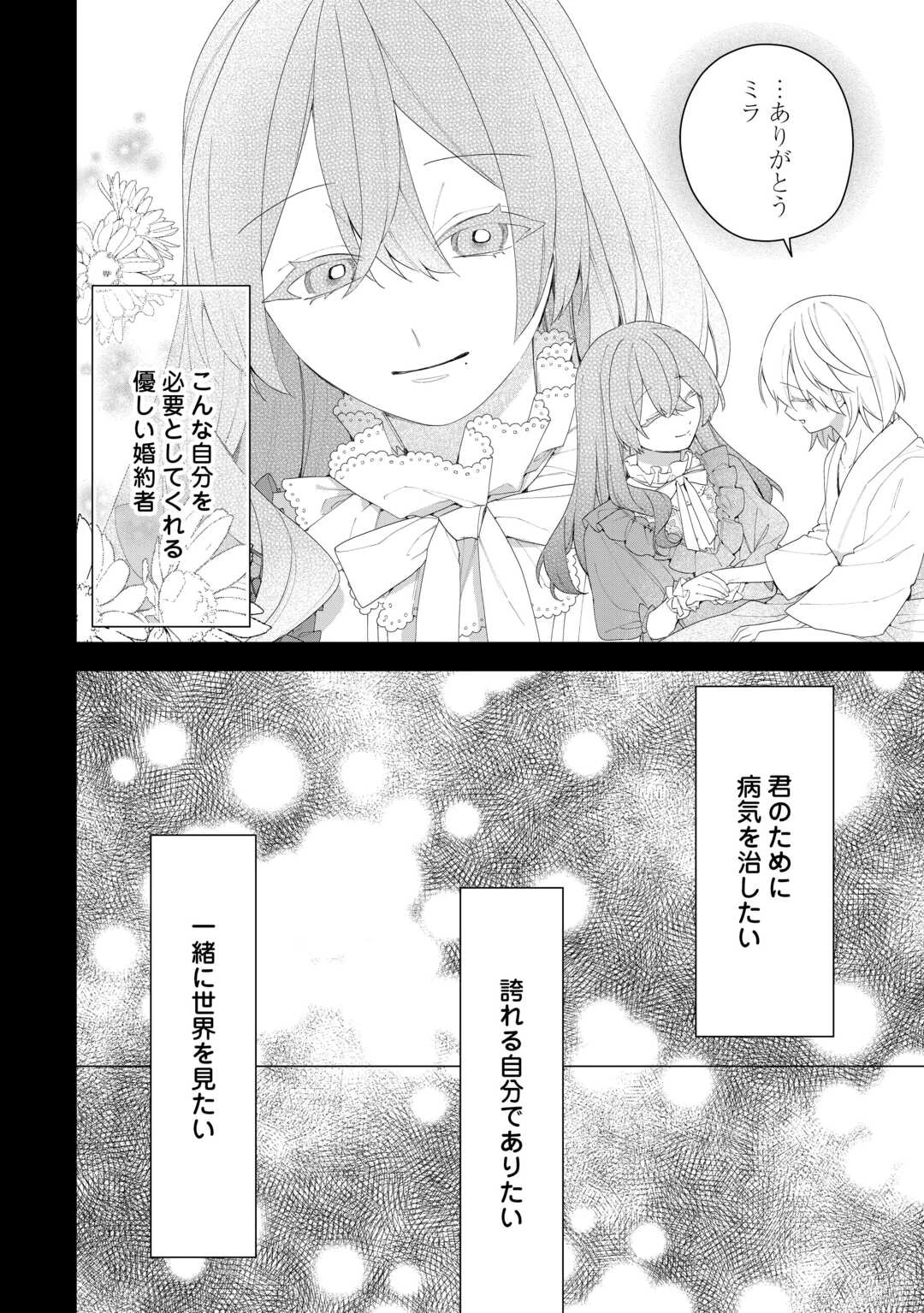 今まで馬鹿にされていた気弱令嬢に転生したら、とんでもない事になった話、聞く？ 第12話 - 4