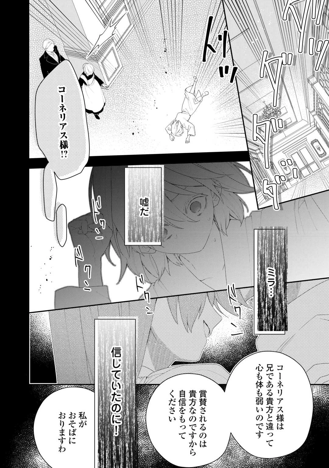 今まで馬鹿にされていた気弱令嬢に転生したら、とんでもない事になった話、聞く？ 第12話 - 8