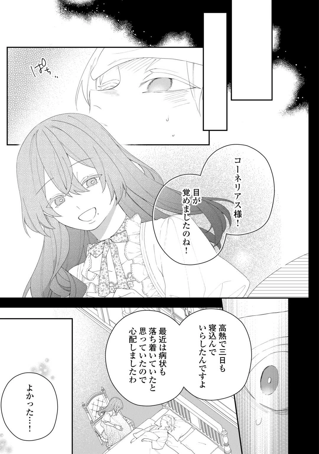今まで馬鹿にされていた気弱令嬢に転生したら、とんでもない事になった話、聞く？ 第12話 - 9