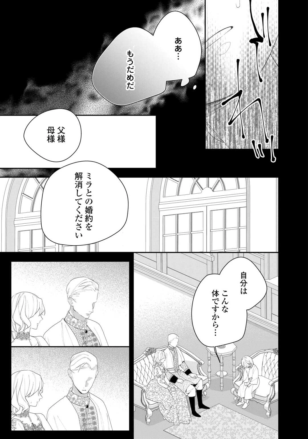 今まで馬鹿にされていた気弱令嬢に転生したら、とんでもない事になった話、聞く？ 第12話 - 11