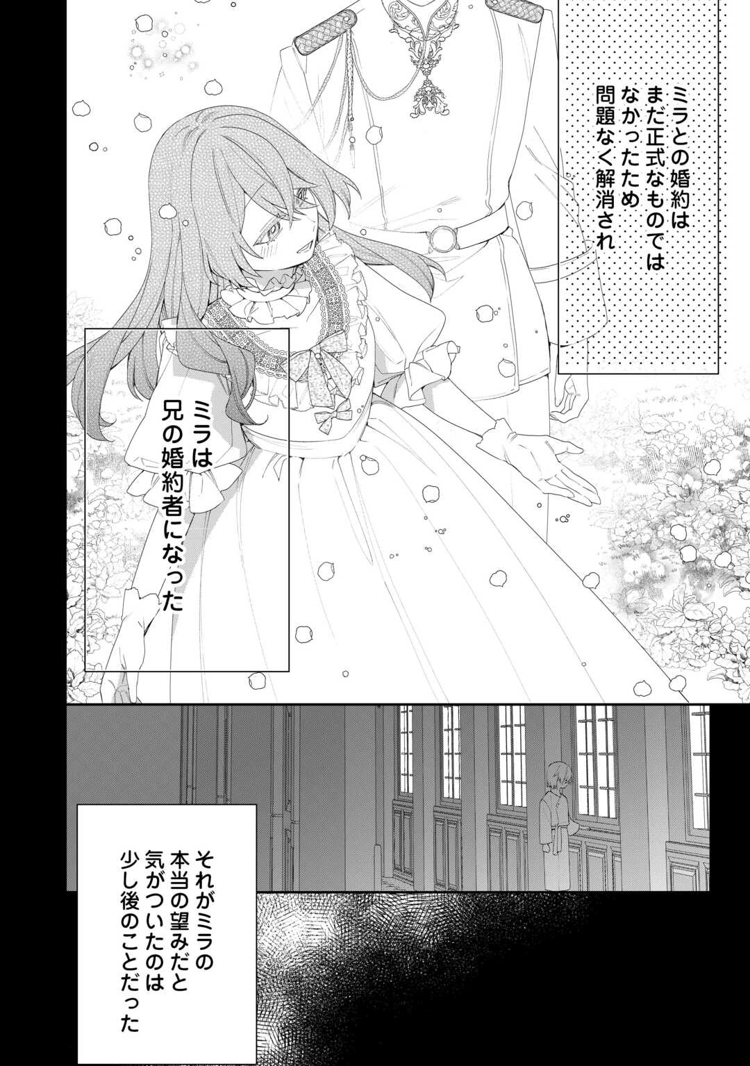 今まで馬鹿にされていた気弱令嬢に転生したら、とんでもない事になった話、聞く？ 第12話 - 12