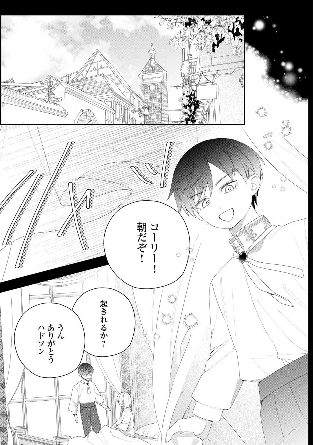 今まで馬鹿にされていた気弱令嬢に転生したら、とんでもない事になった話、聞く？ 第12話 - 13
