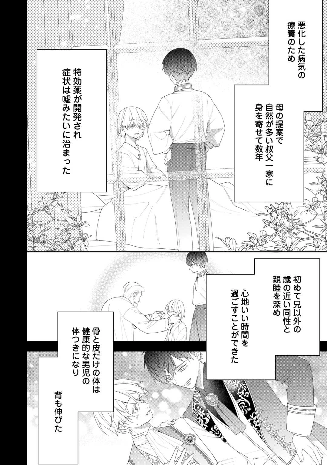 今まで馬鹿にされていた気弱令嬢に転生したら、とんでもない事になった話、聞く？ 第12話 - 14