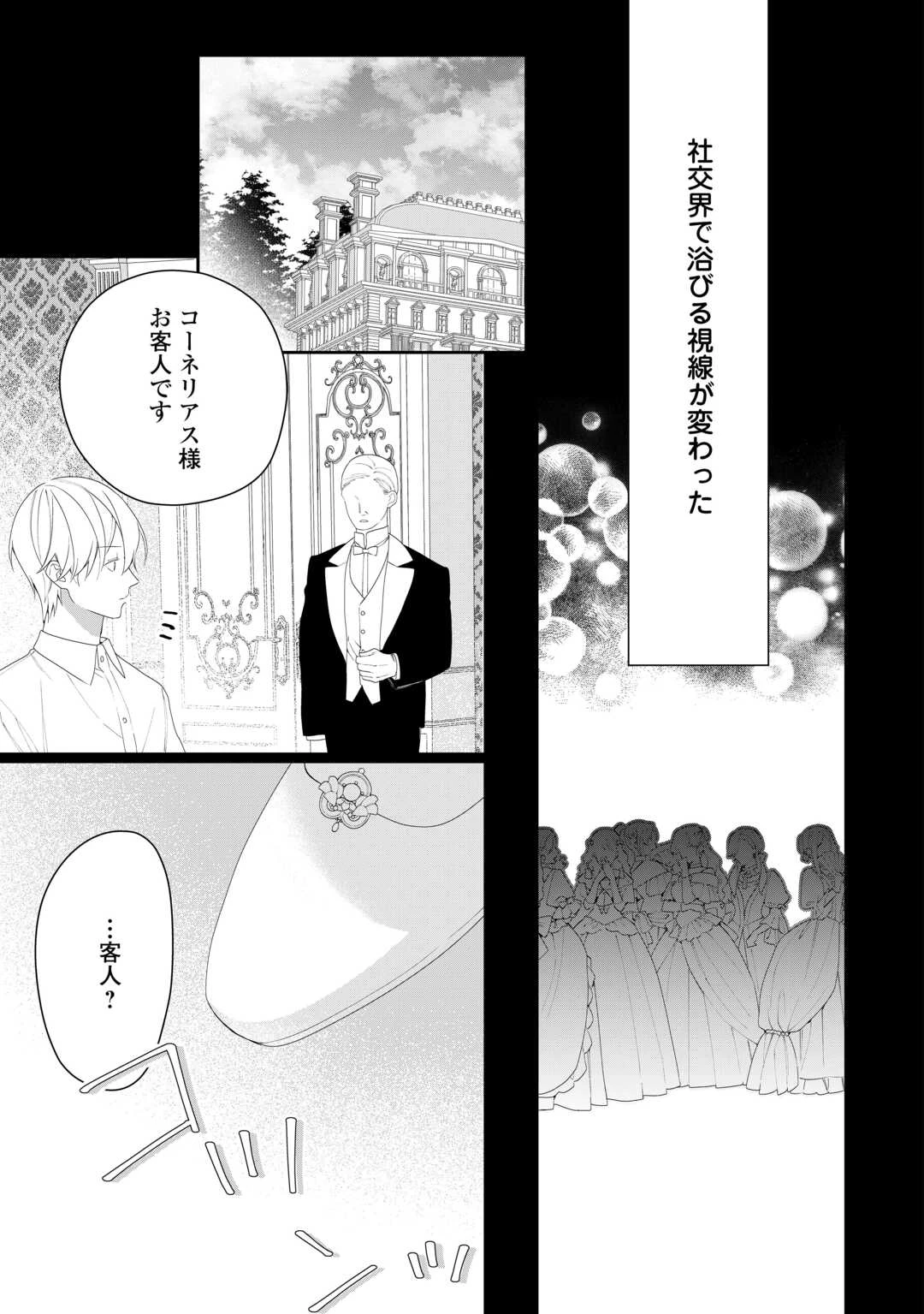 今まで馬鹿にされていた気弱令嬢に転生したら、とんでもない事になった話、聞く？ 第12話 - 15