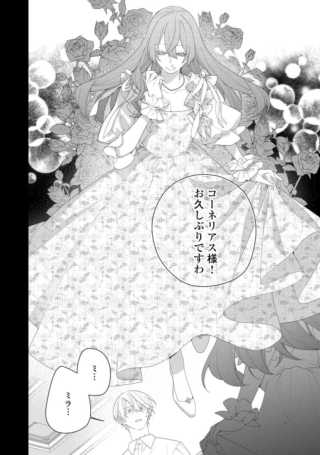 今まで馬鹿にされていた気弱令嬢に転生したら、とんでもない事になった話、聞く？ 第12話 - 16