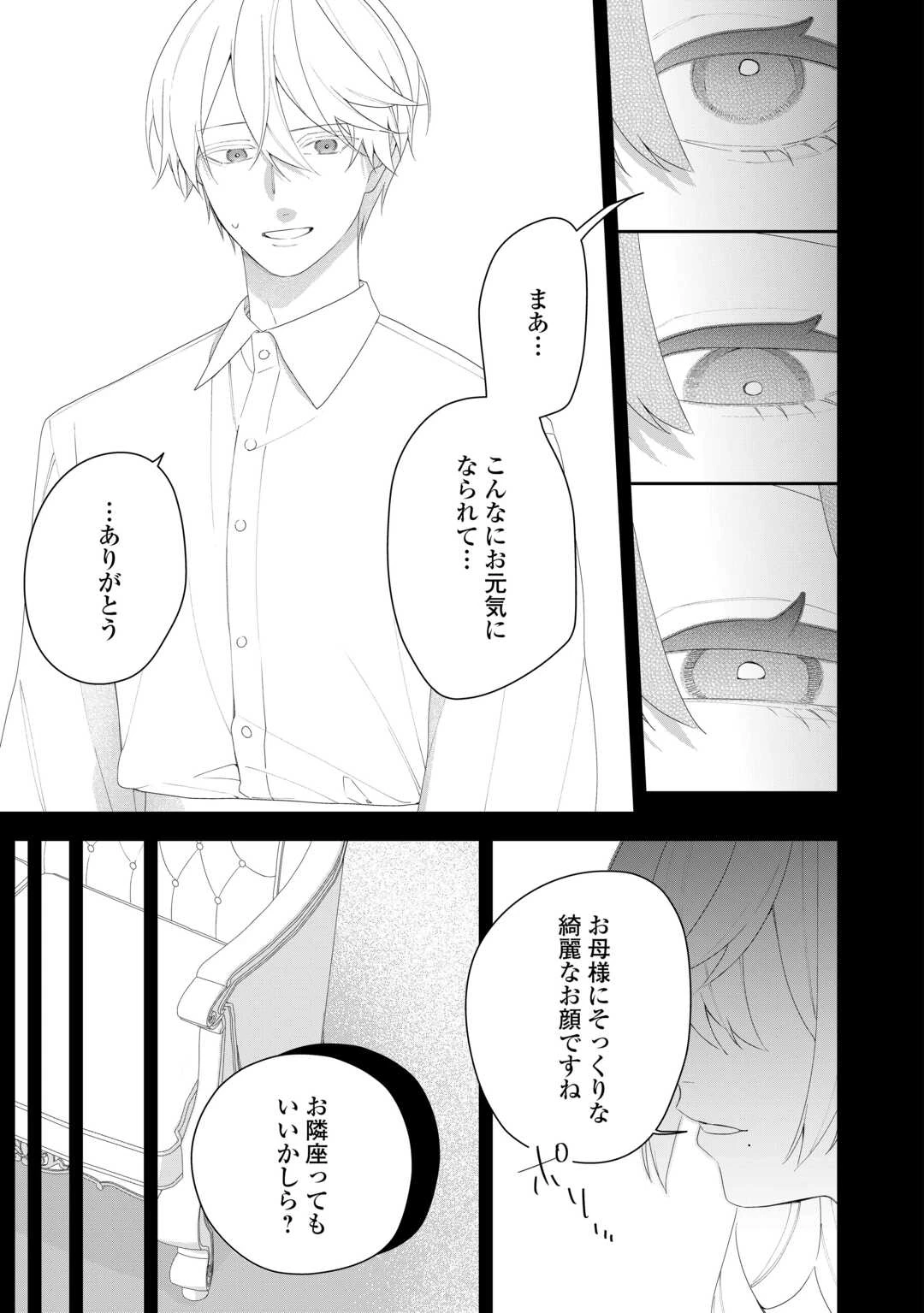今まで馬鹿にされていた気弱令嬢に転生したら、とんでもない事になった話、聞く？ 第12話 - 17