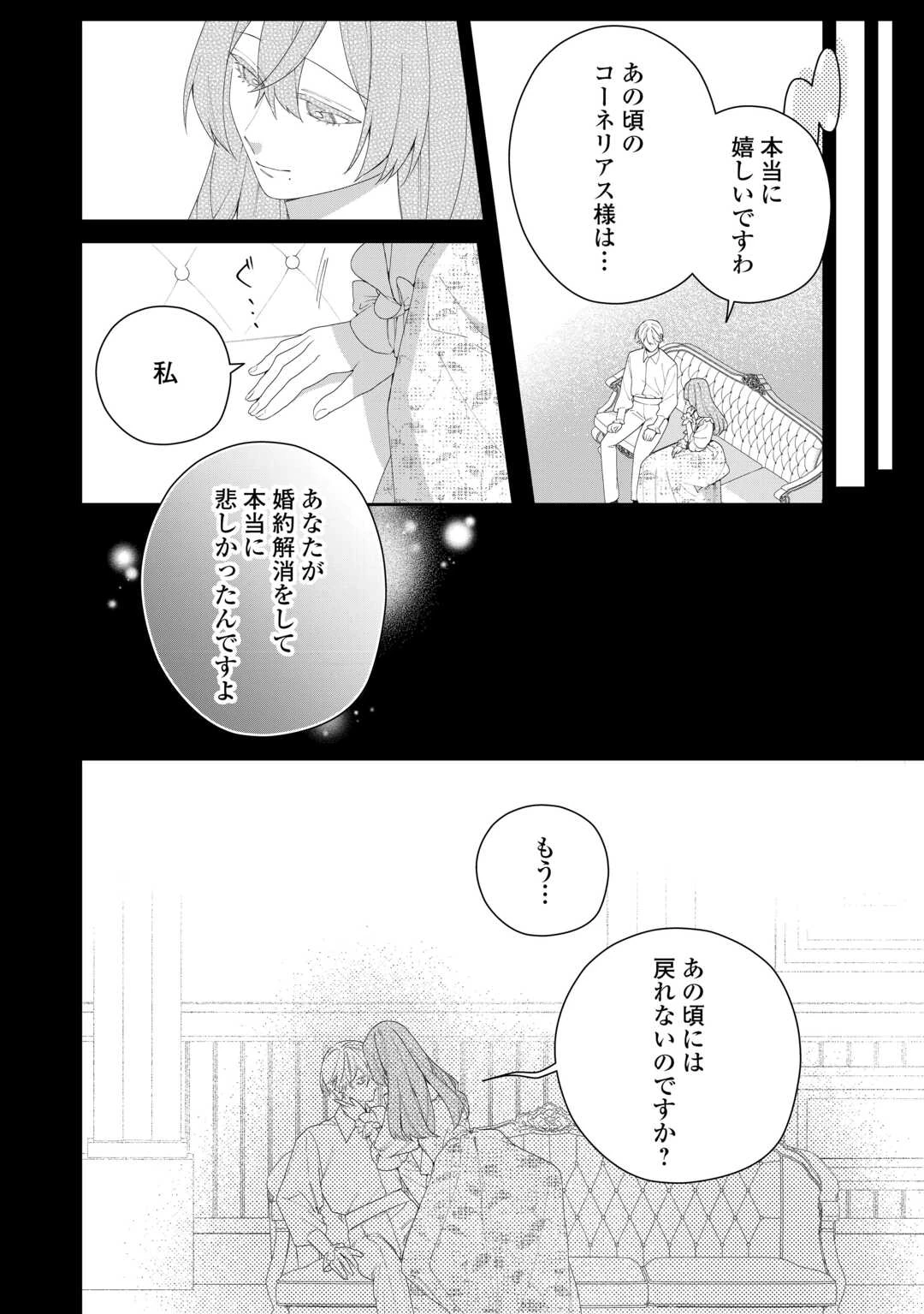 今まで馬鹿にされていた気弱令嬢に転生したら、とんでもない事になった話、聞く？ 第12話 - 18