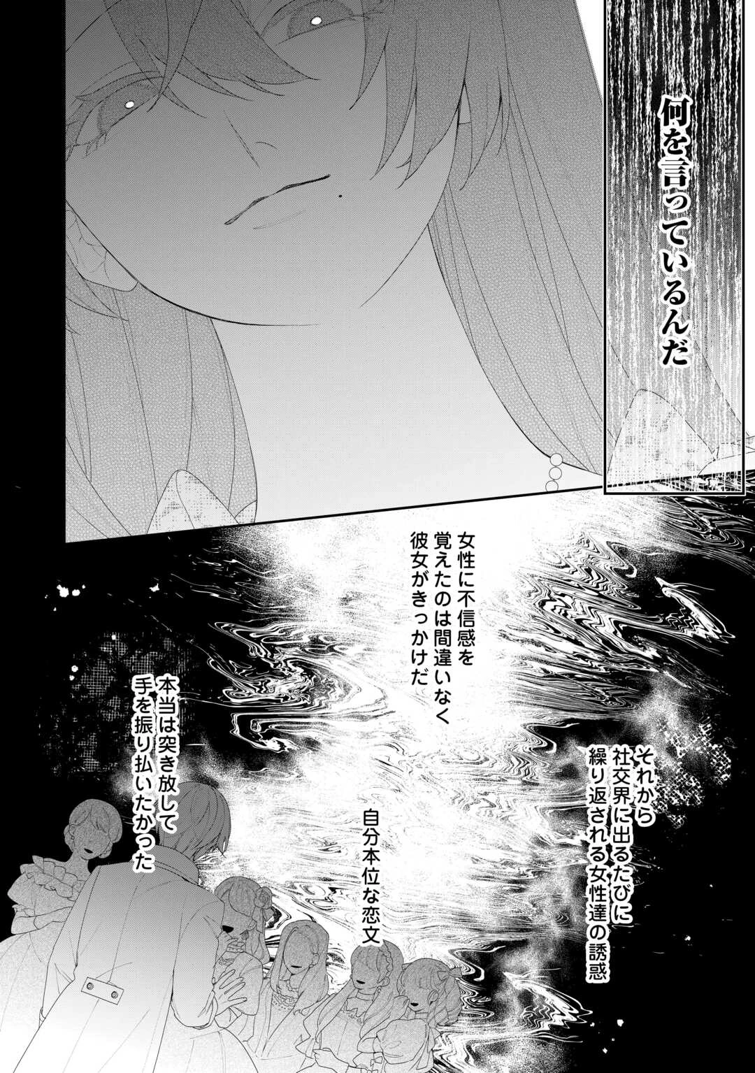 今まで馬鹿にされていた気弱令嬢に転生したら、とんでもない事になった話、聞く？ 第12話 - 20