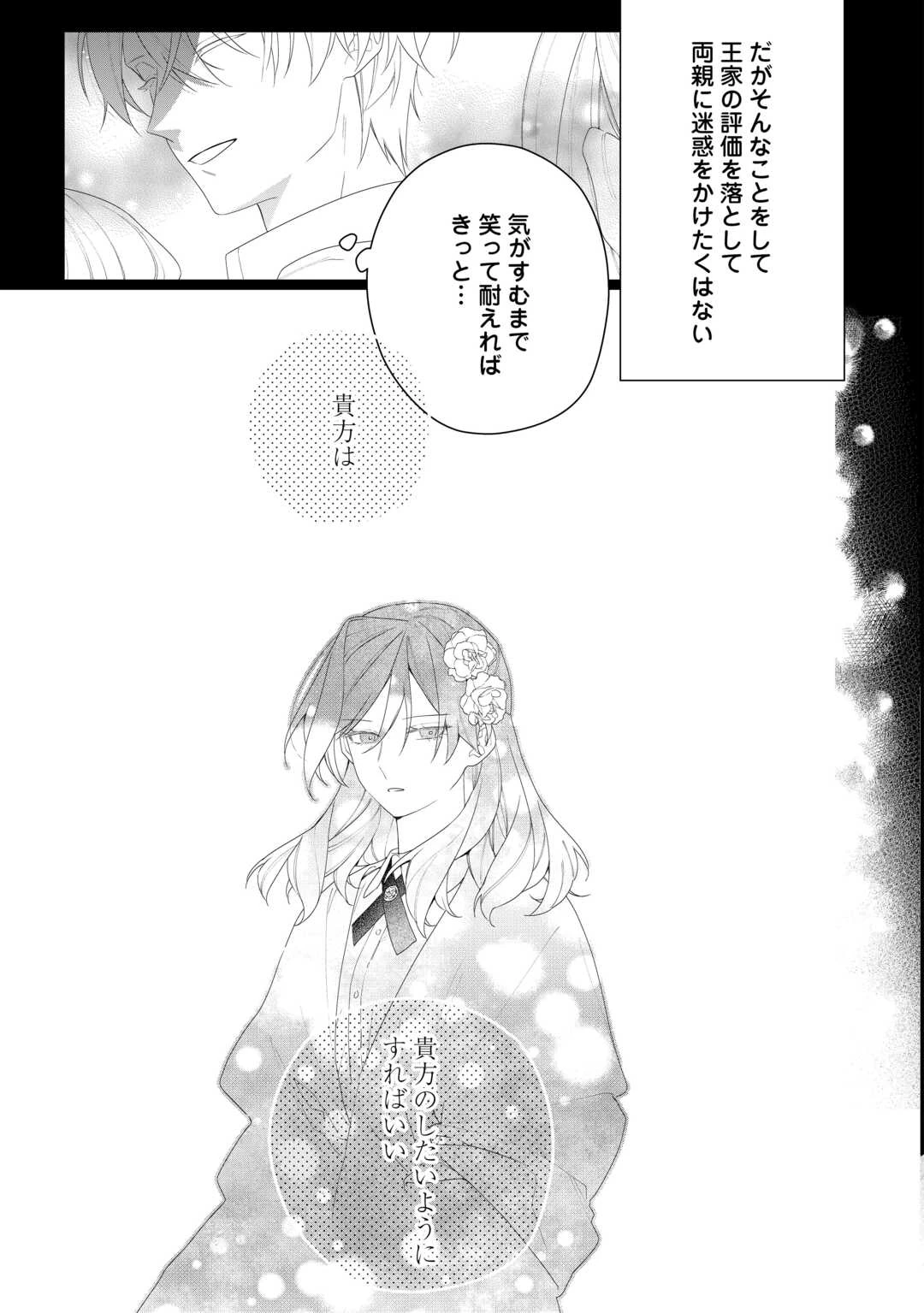 今まで馬鹿にされていた気弱令嬢に転生したら、とんでもない事になった話、聞く？ 第12話 - 21