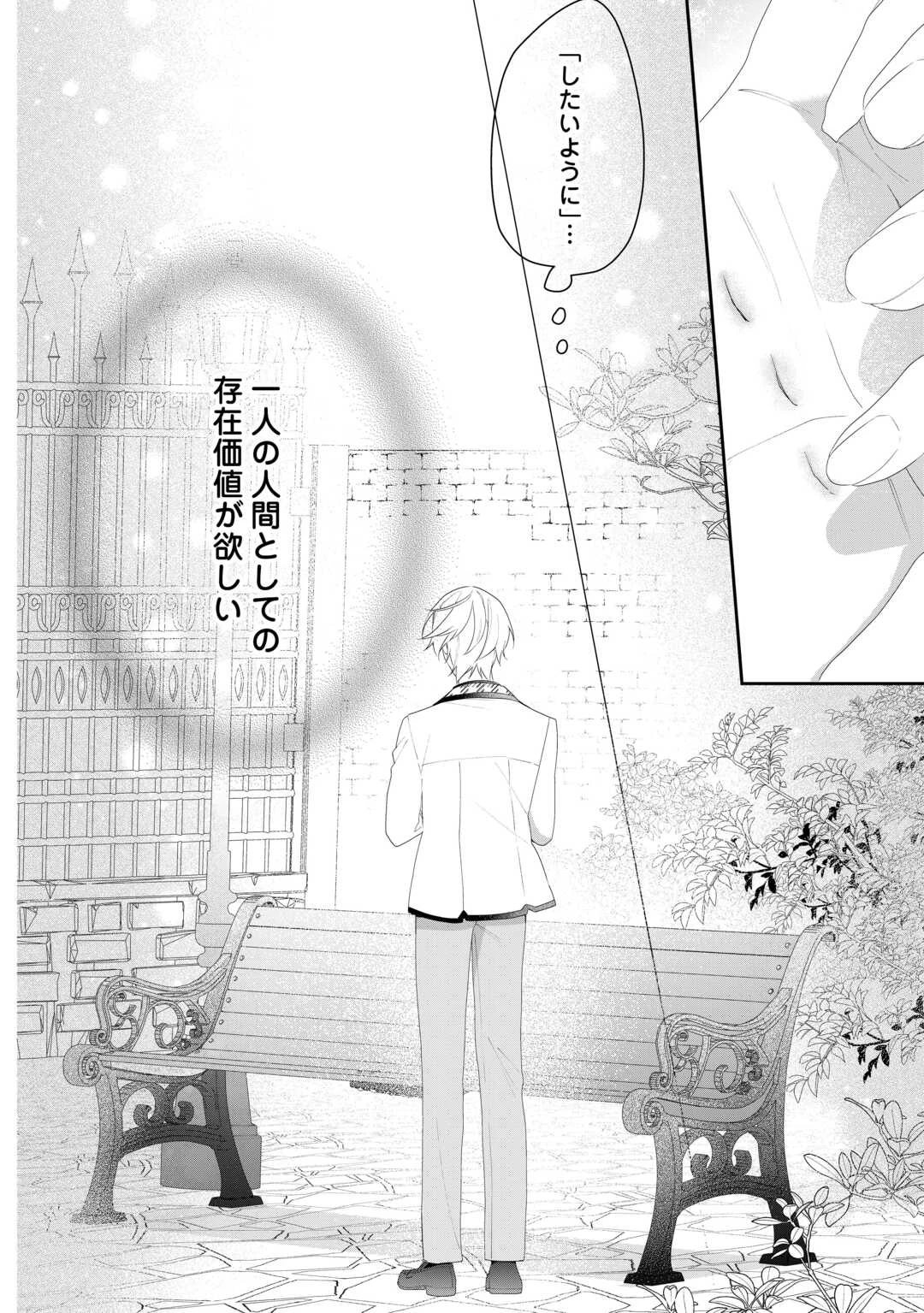 今まで馬鹿にされていた気弱令嬢に転生したら、とんでもない事になった話、聞く？ 第12話 - 22