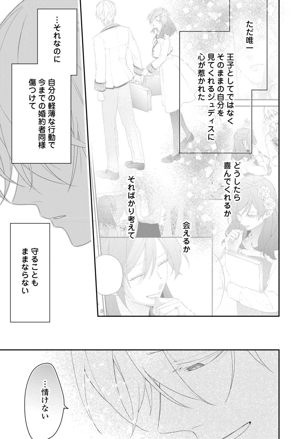 今まで馬鹿にされていた気弱令嬢に転生したら、とんでもない事になった話、聞く？ 第12話 - 23