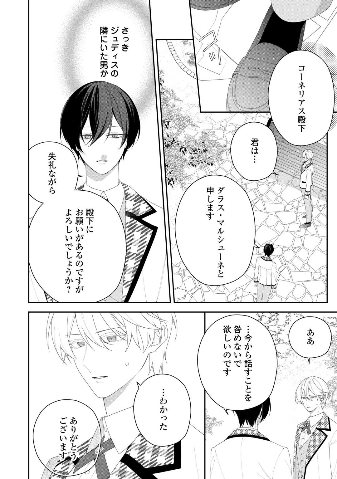 今まで馬鹿にされていた気弱令嬢に転生したら、とんでもない事になった話、聞く？ 第12話 - 24