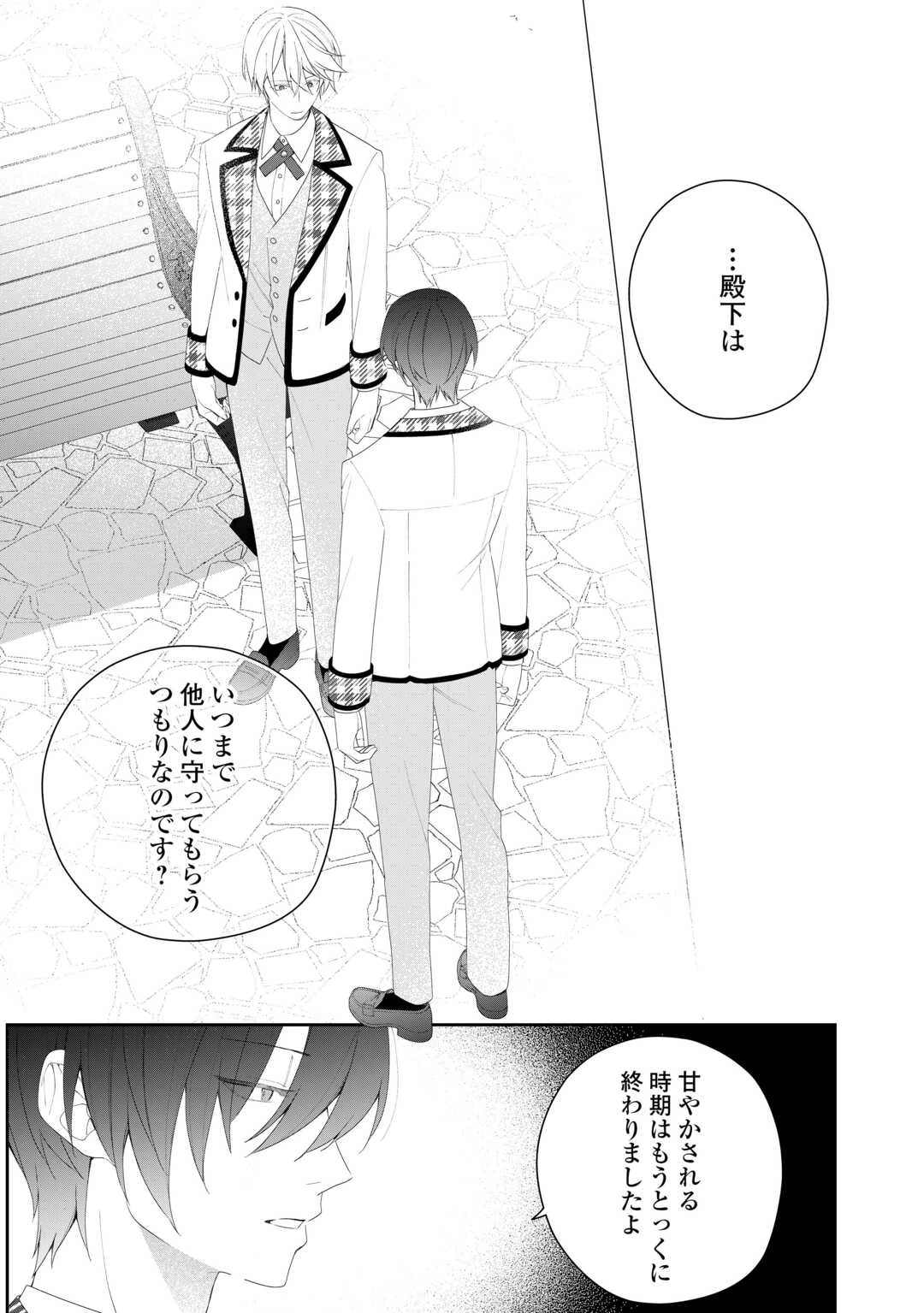 今まで馬鹿にされていた気弱令嬢に転生したら、とんでもない事になった話、聞く？ 第12話 - 25