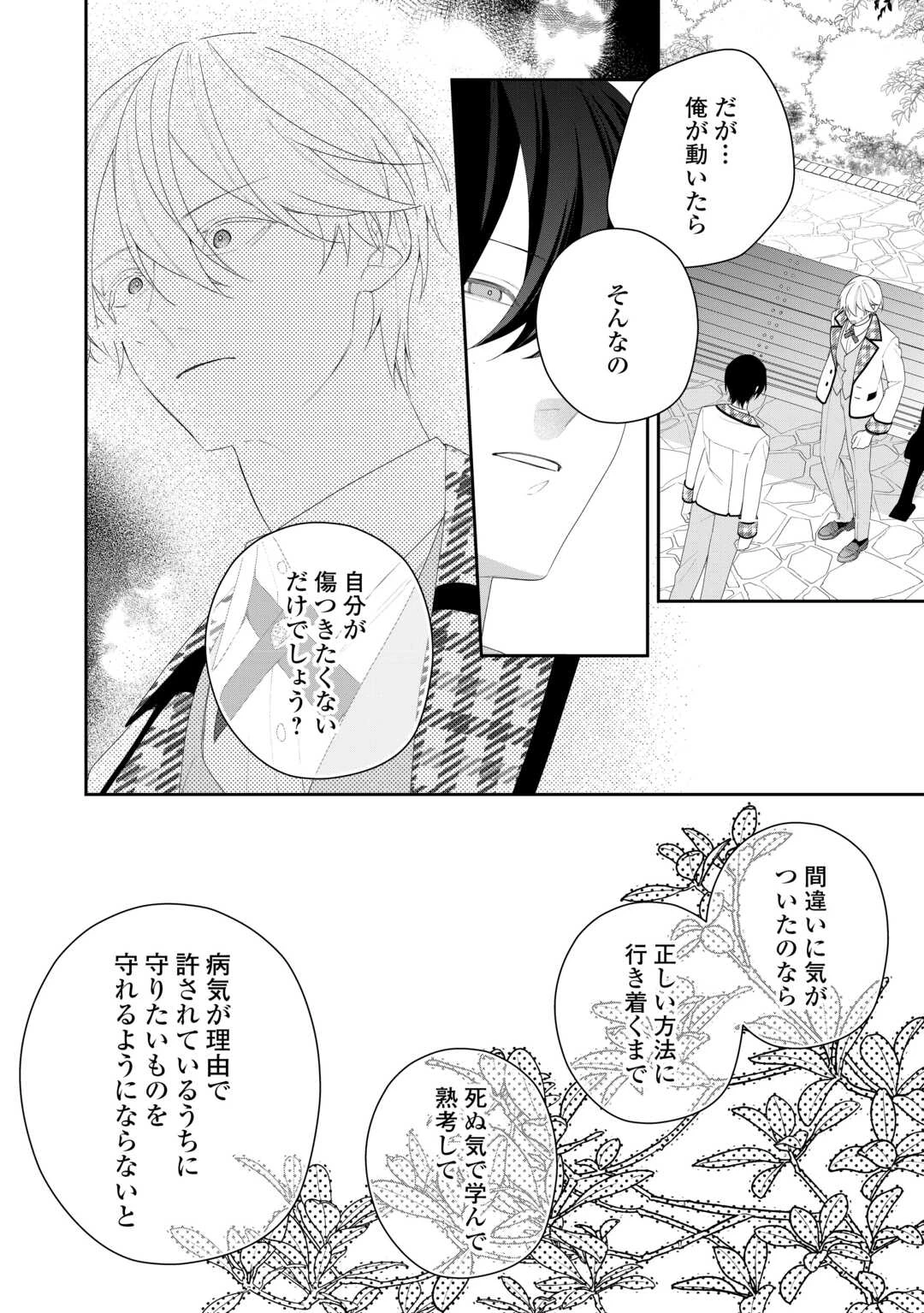 今まで馬鹿にされていた気弱令嬢に転生したら、とんでもない事になった話、聞く？ 第12話 - 26