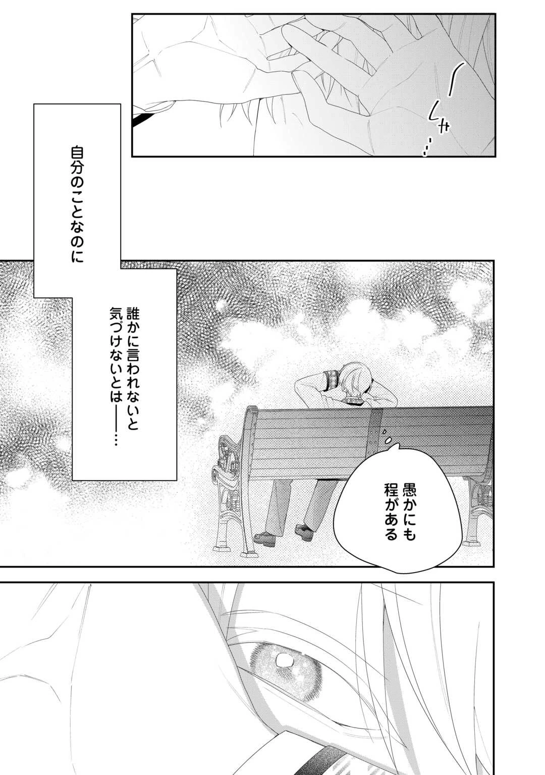 今まで馬鹿にされていた気弱令嬢に転生したら、とんでもない事になった話、聞く？ 第12話 - 29