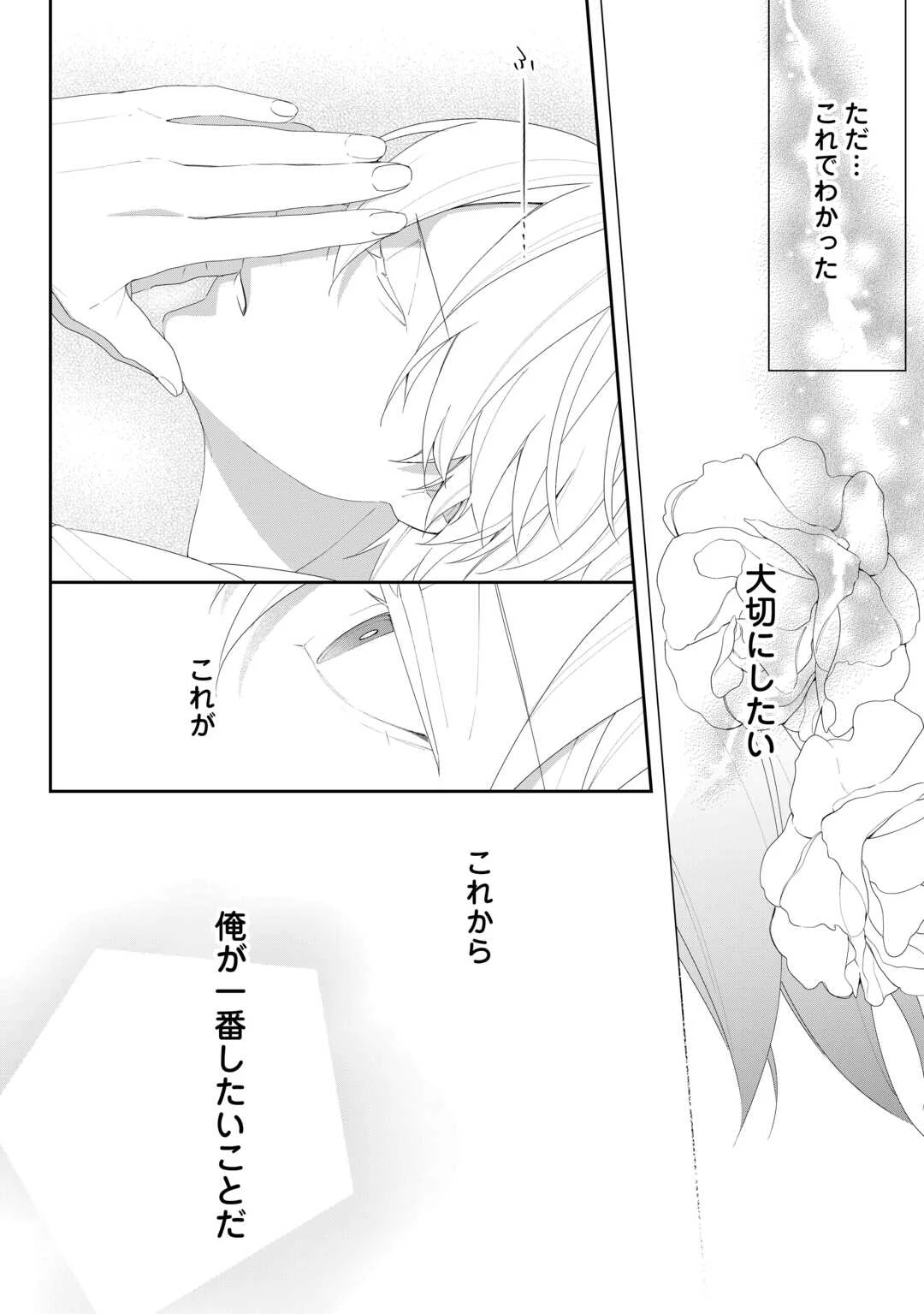 今まで馬鹿にされていた気弱令嬢に転生したら、とんでもない事になった話、聞く？ 第12話 - 30