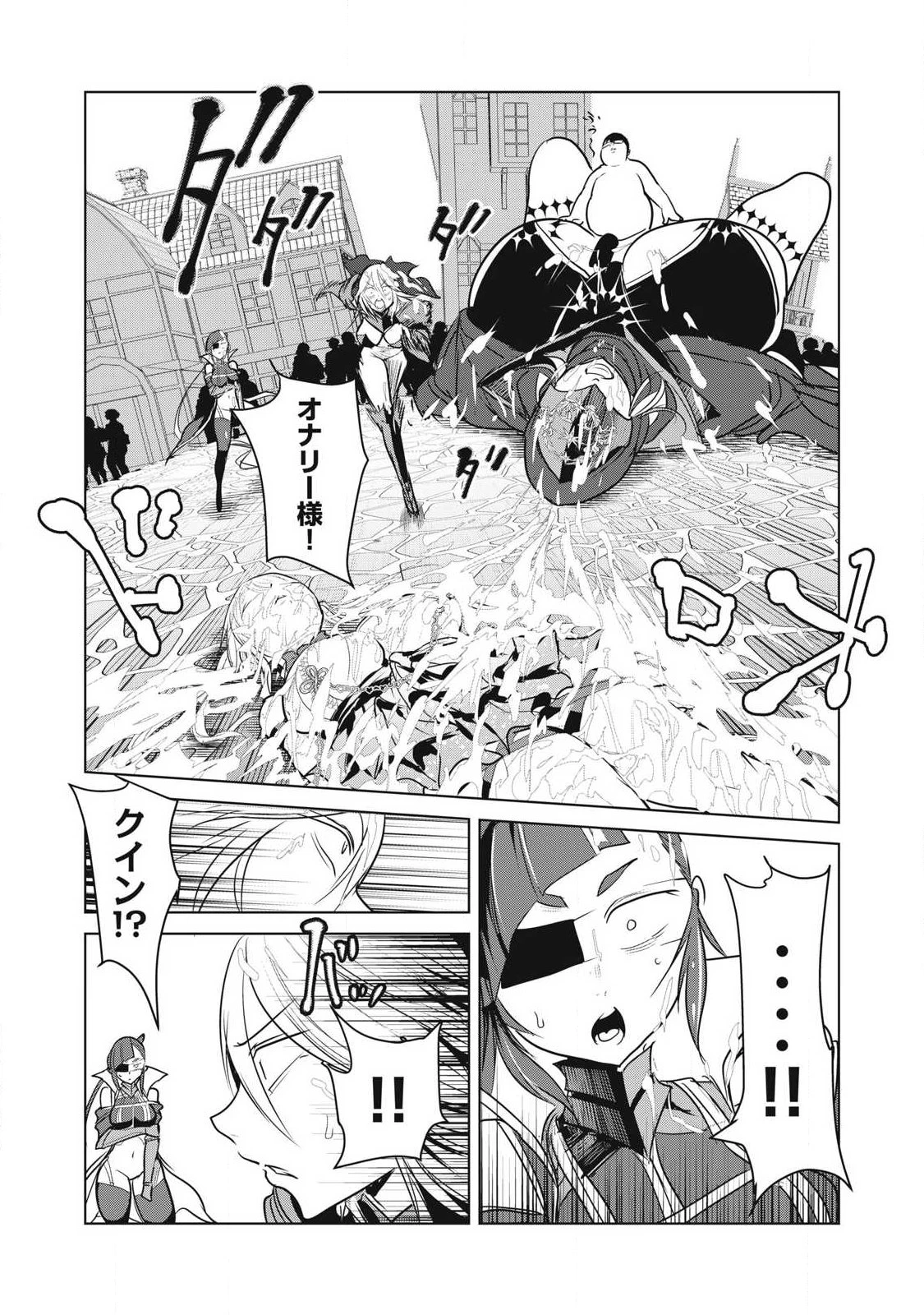 股間無双嫌われ勇者は魔族に愛される 第44話 - 2