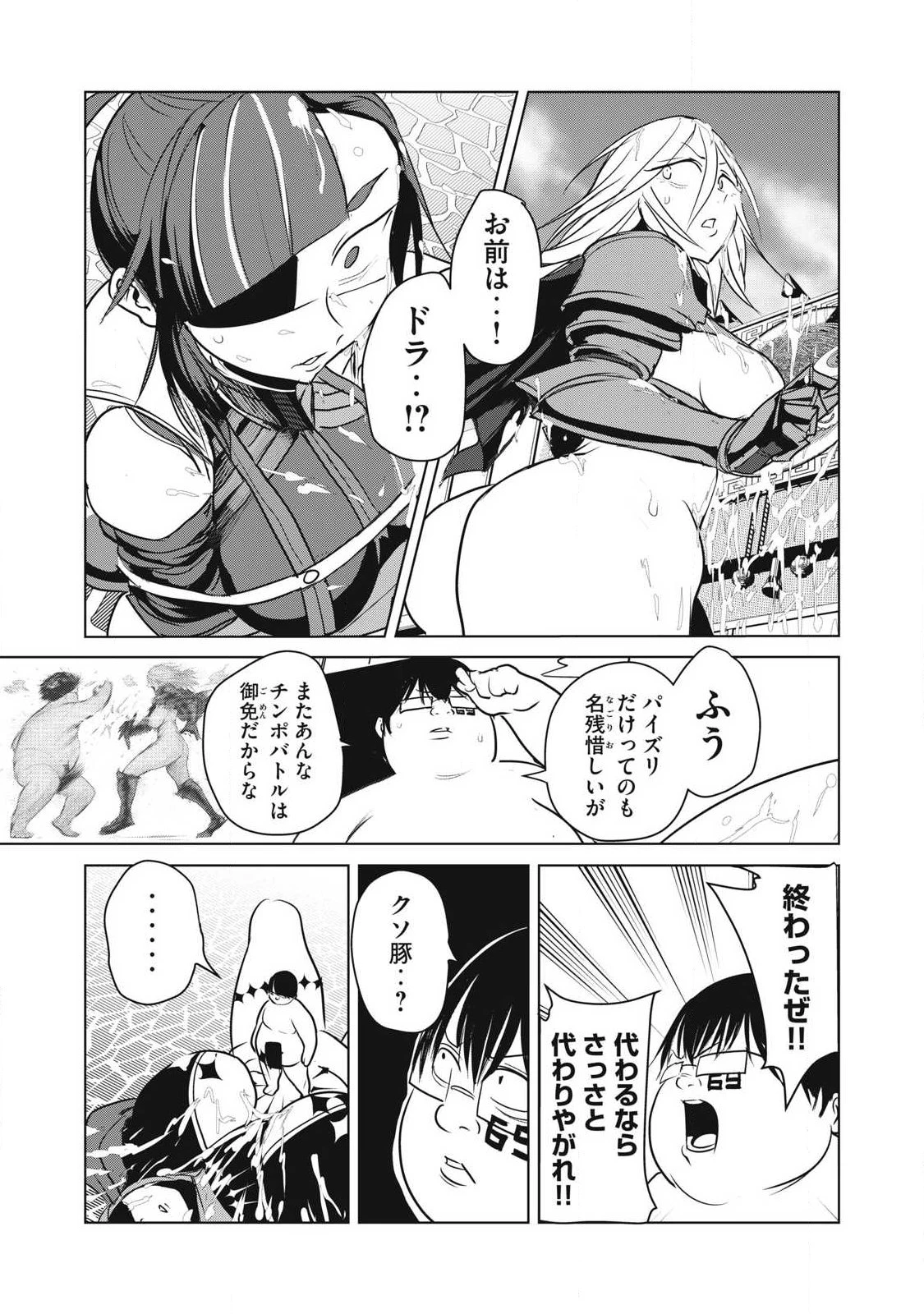 股間無双嫌われ勇者は魔族に愛される 第44話 - 3