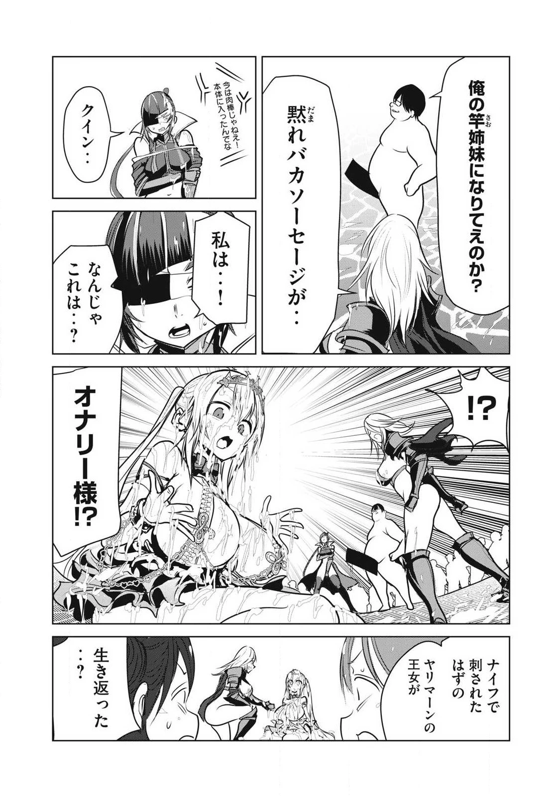 股間無双嫌われ勇者は魔族に愛される 第44話 - 5