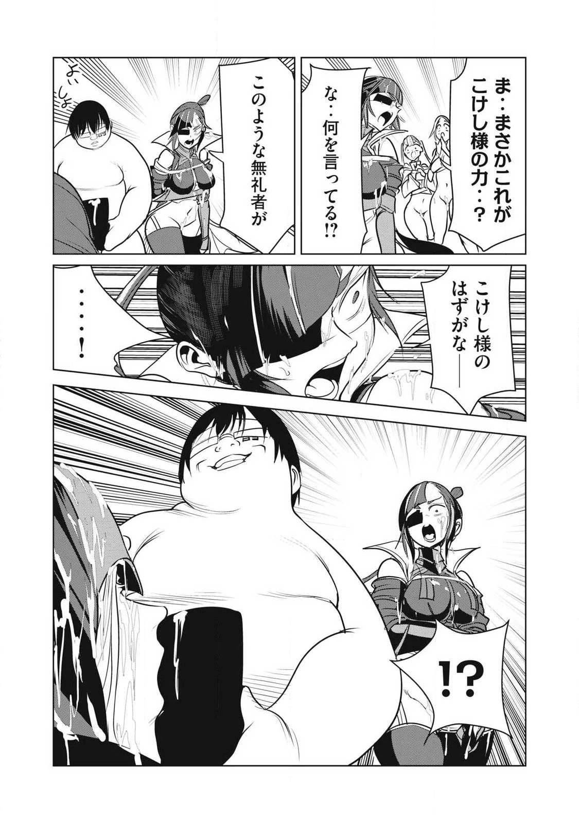 股間無双嫌われ勇者は魔族に愛される 第44話 - 6