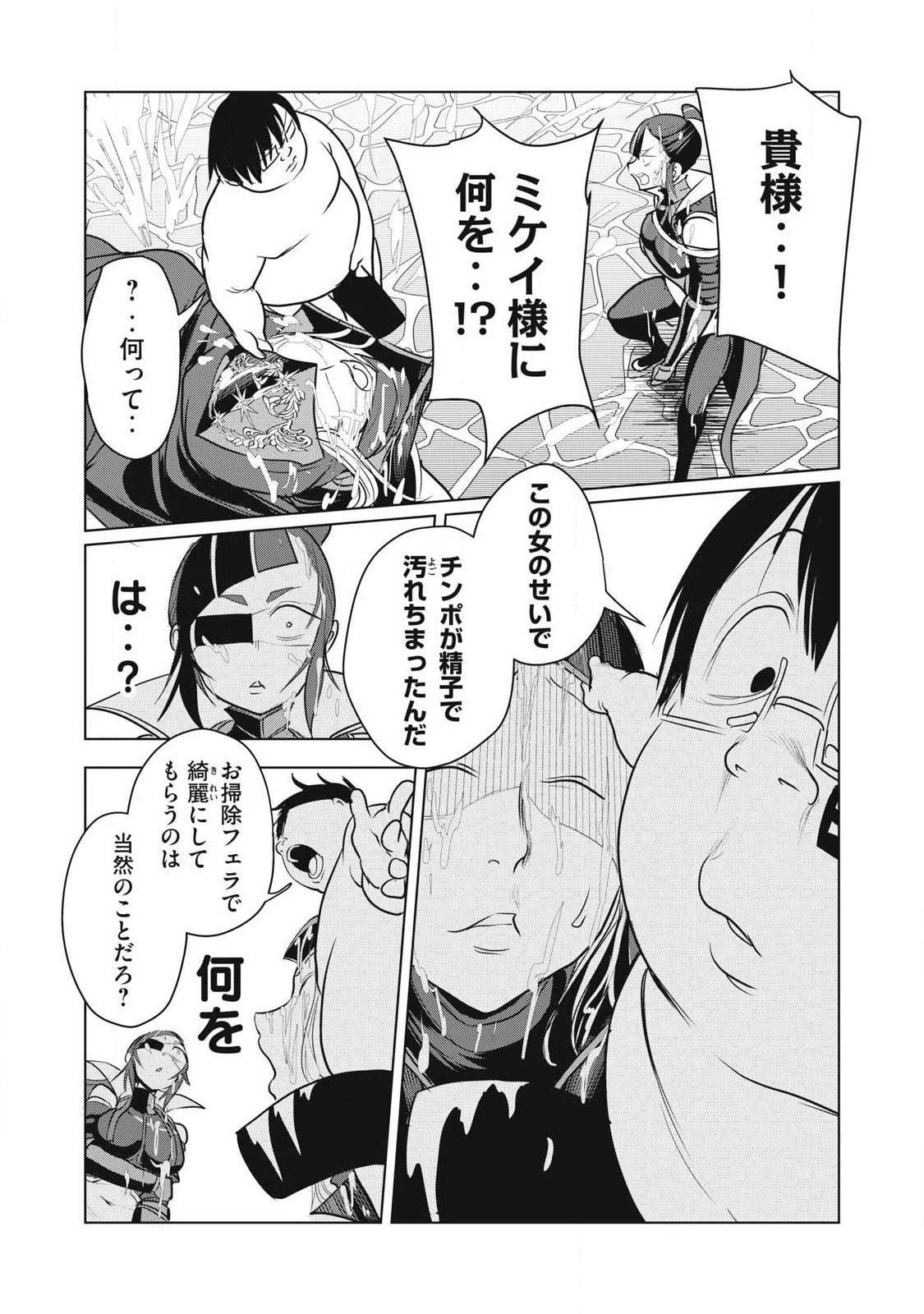 股間無双嫌われ勇者は魔族に愛される 第44話 - 7
