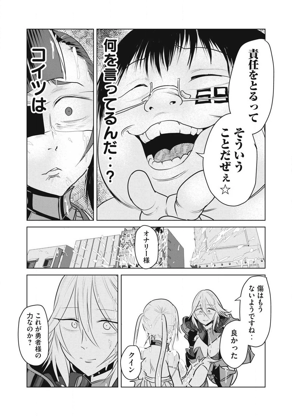 股間無双嫌われ勇者は魔族に愛される 第44話 - 8