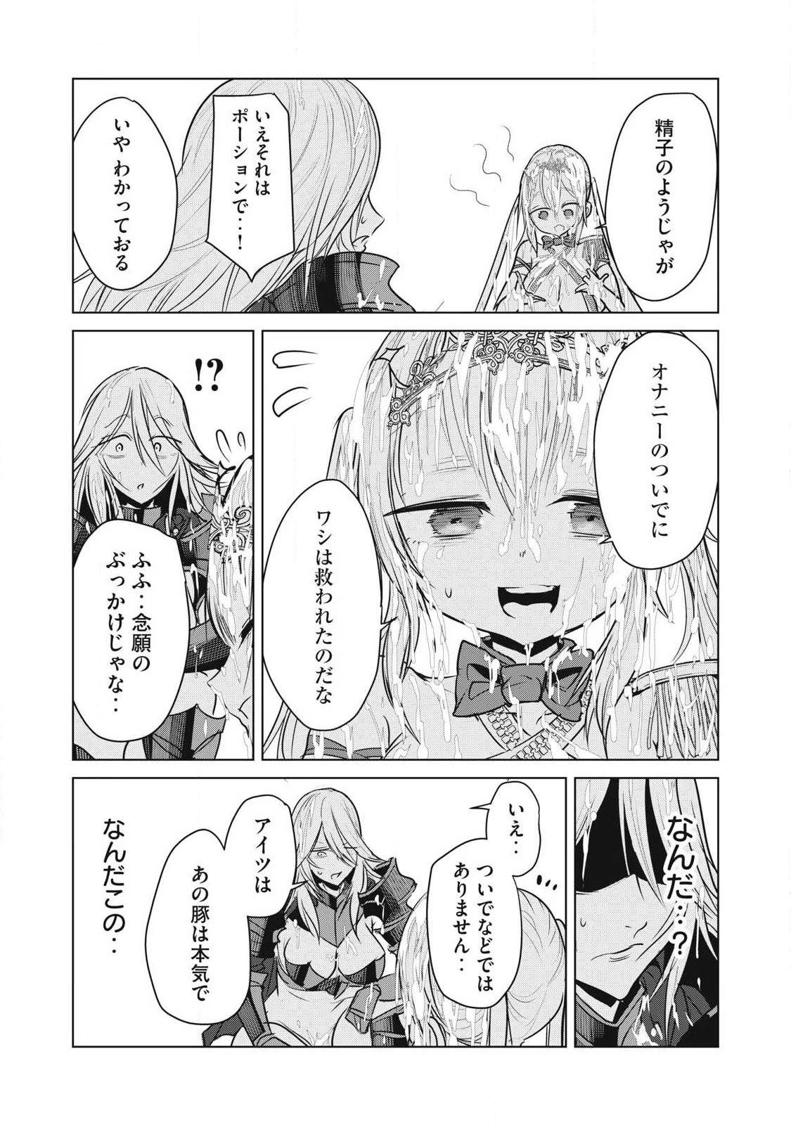股間無双嫌われ勇者は魔族に愛される 第44話 - 9