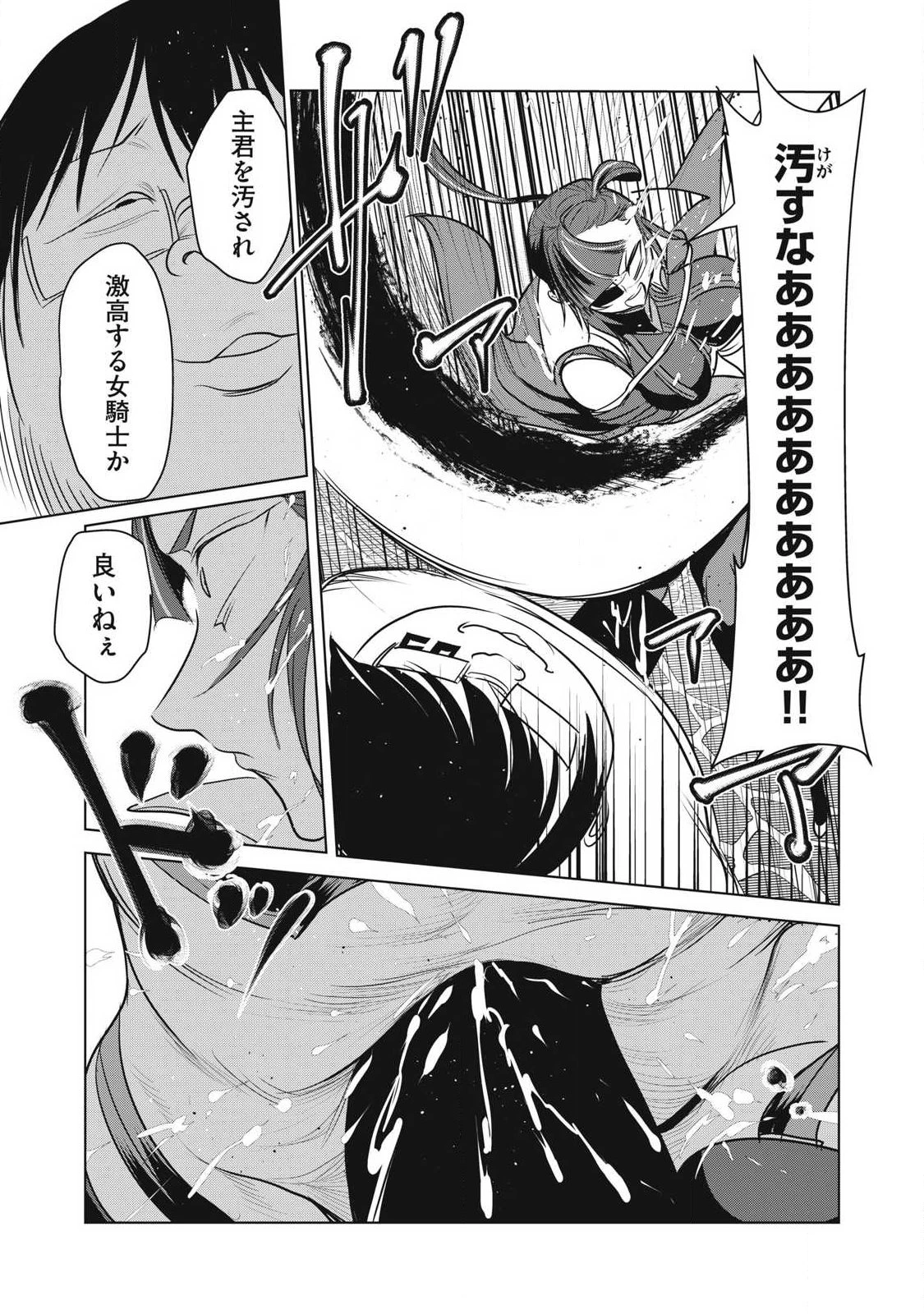 股間無双嫌われ勇者は魔族に愛される 第44話 - 11