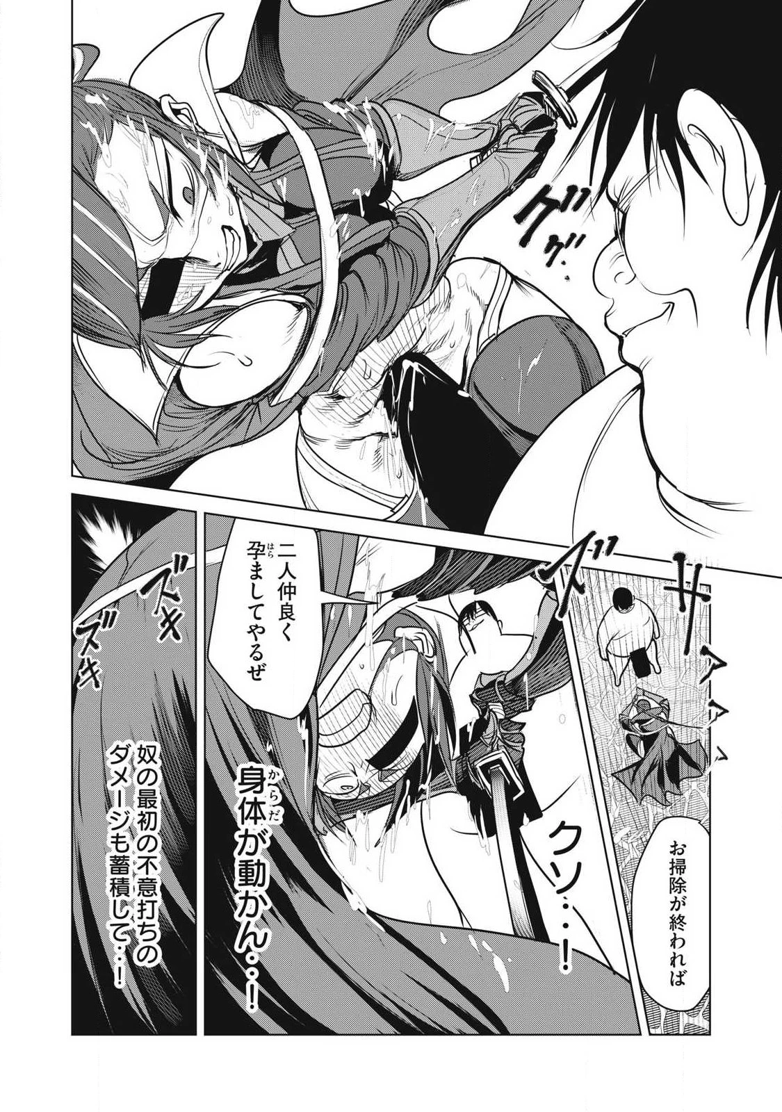 股間無双嫌われ勇者は魔族に愛される 第44話 - 12