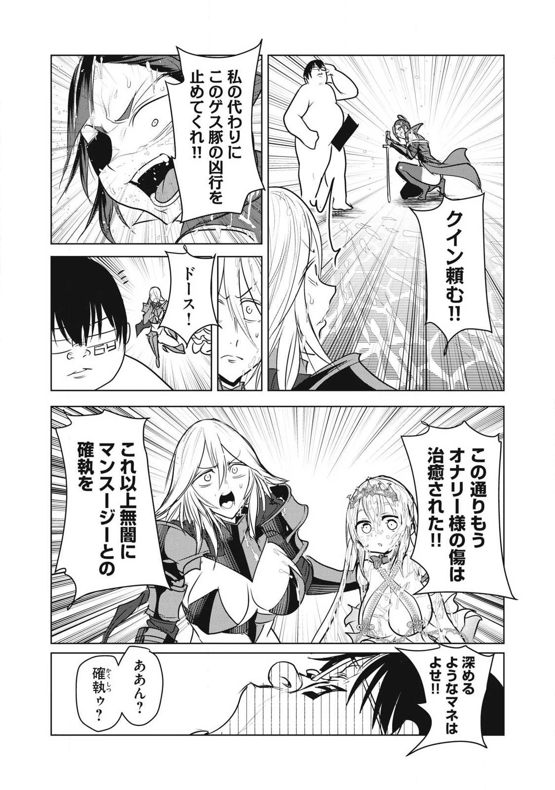 股間無双嫌われ勇者は魔族に愛される 第44話 - 13