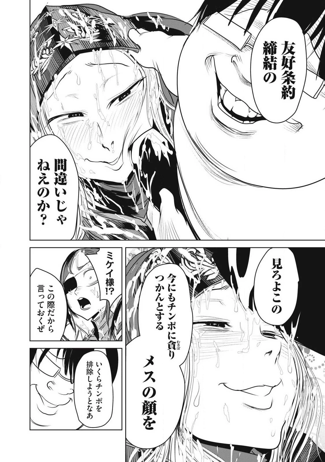 股間無双嫌われ勇者は魔族に愛される 第44話 - 14