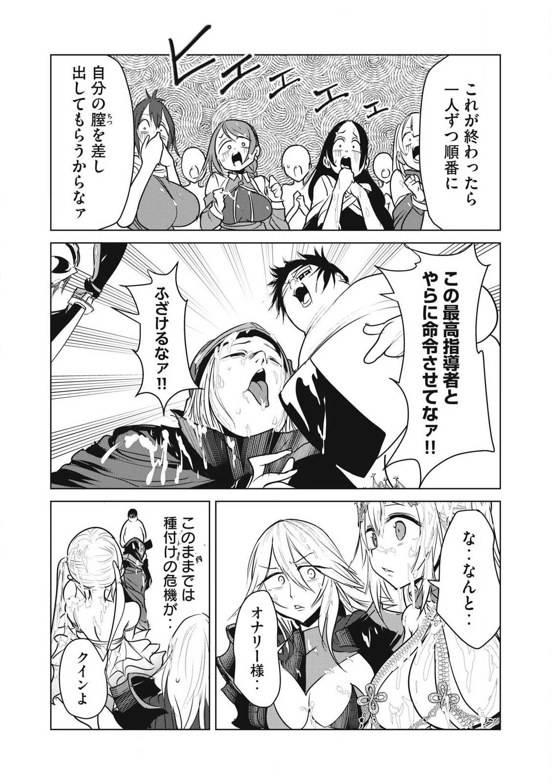 股間無双嫌われ勇者は魔族に愛される 第44話 - 16