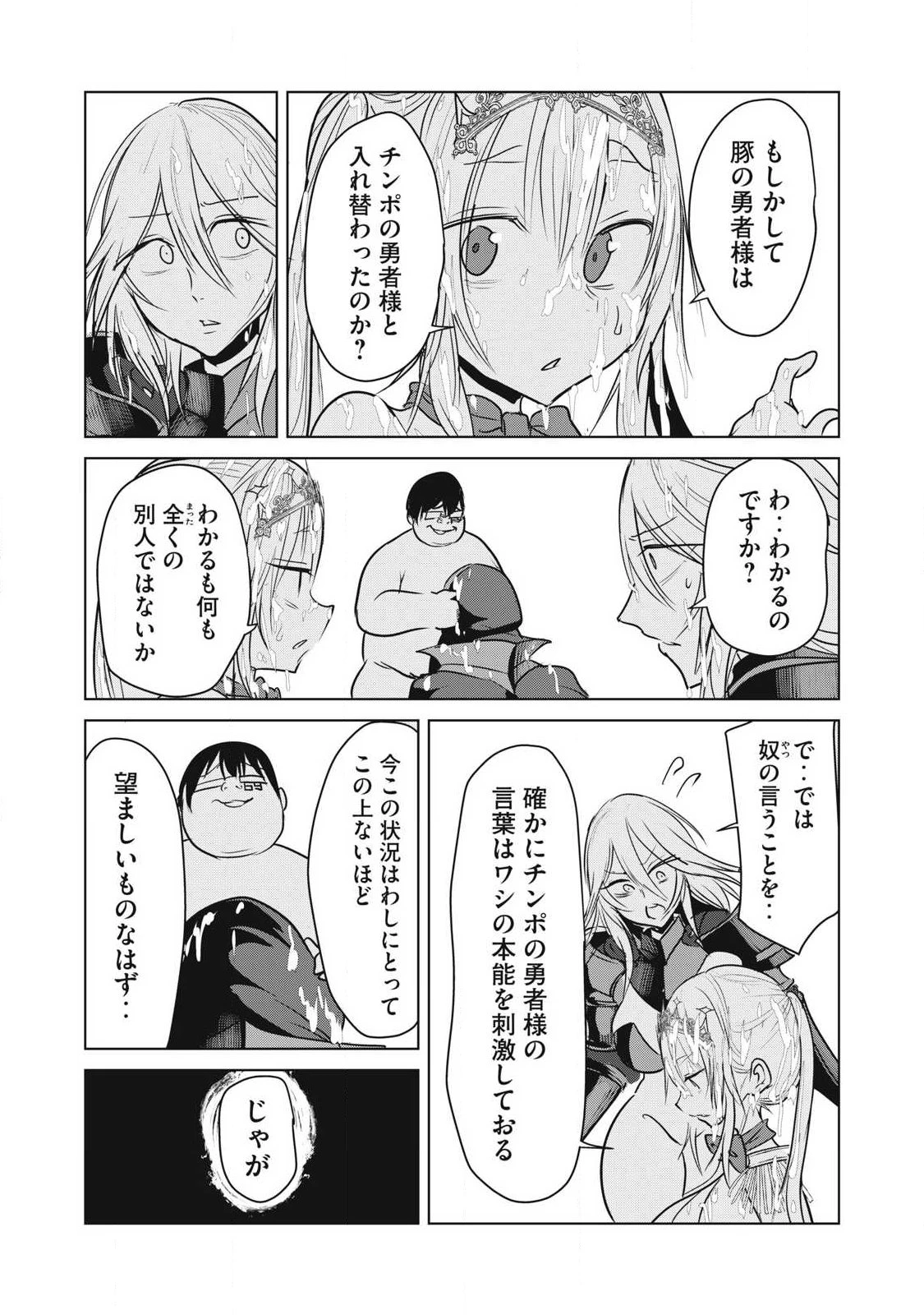 股間無双嫌われ勇者は魔族に愛される 第44話 - 17