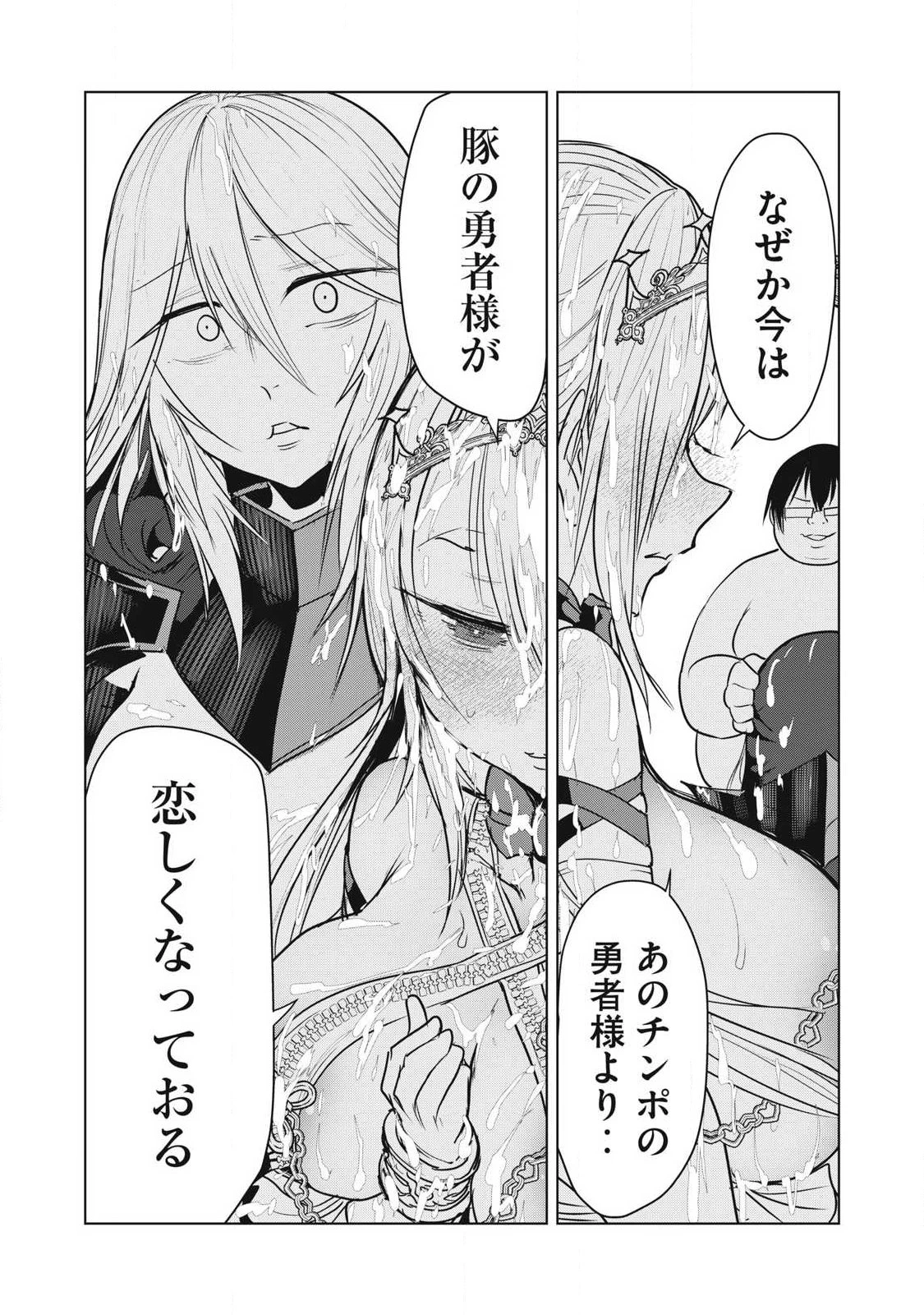 股間無双嫌われ勇者は魔族に愛される 第44話 - 18