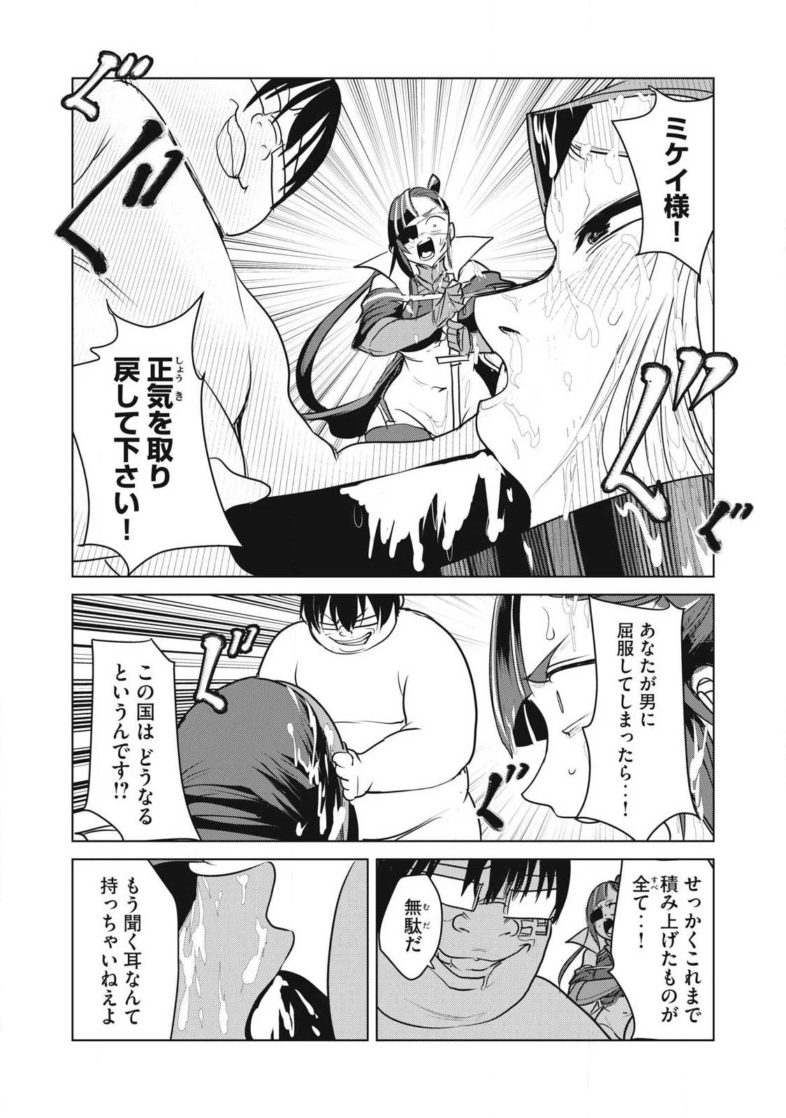 股間無双嫌われ勇者は魔族に愛される 第44話 - 19