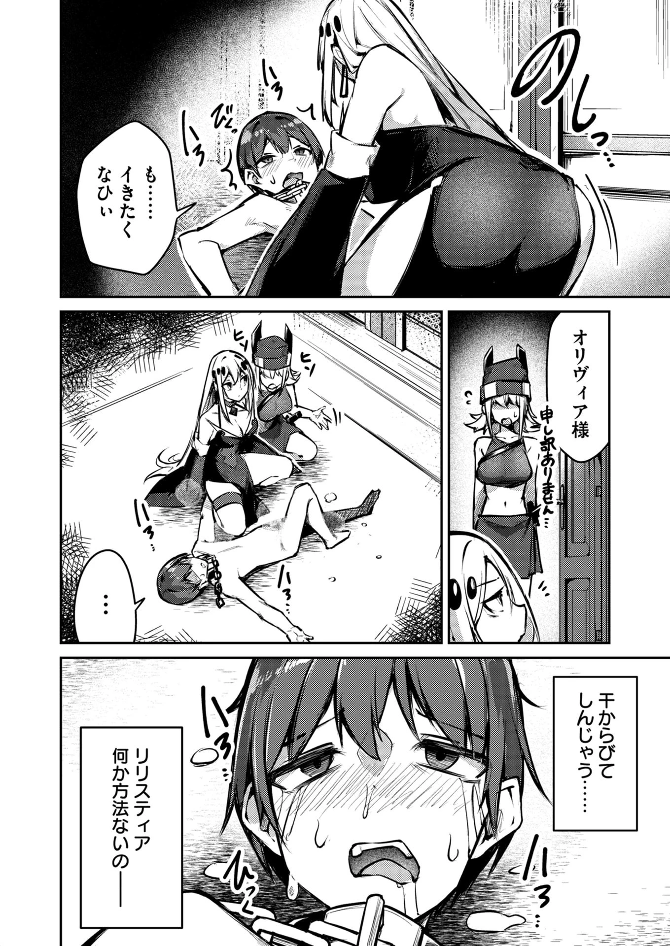 絶対魅了で異世界攻略！～高慢女わからせハーレム計画～ 第9話 - 4