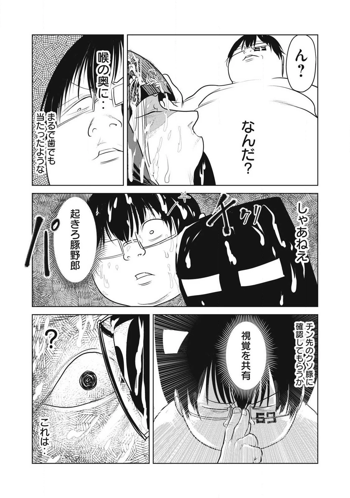 股間無双嫌われ勇者は魔族に愛される 第44話 - 21