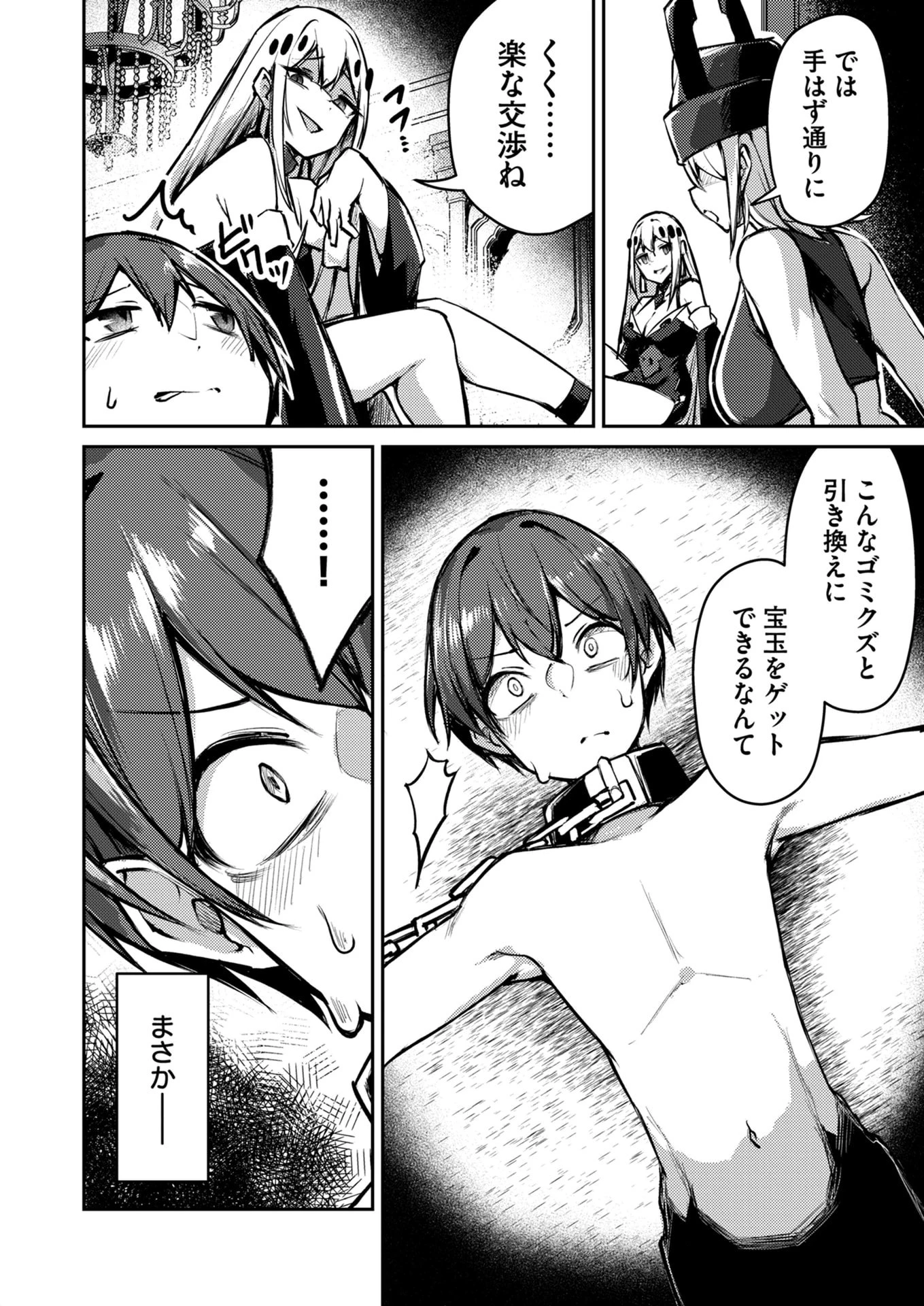 絶対魅了で異世界攻略！～高慢女わからせハーレム計画～ 第9話 - 6