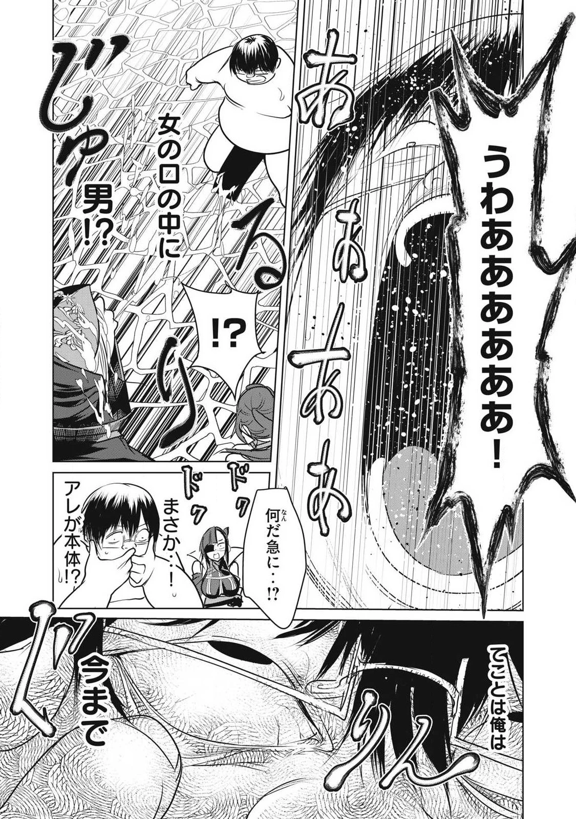 股間無双嫌われ勇者は魔族に愛される 第44話 - 23